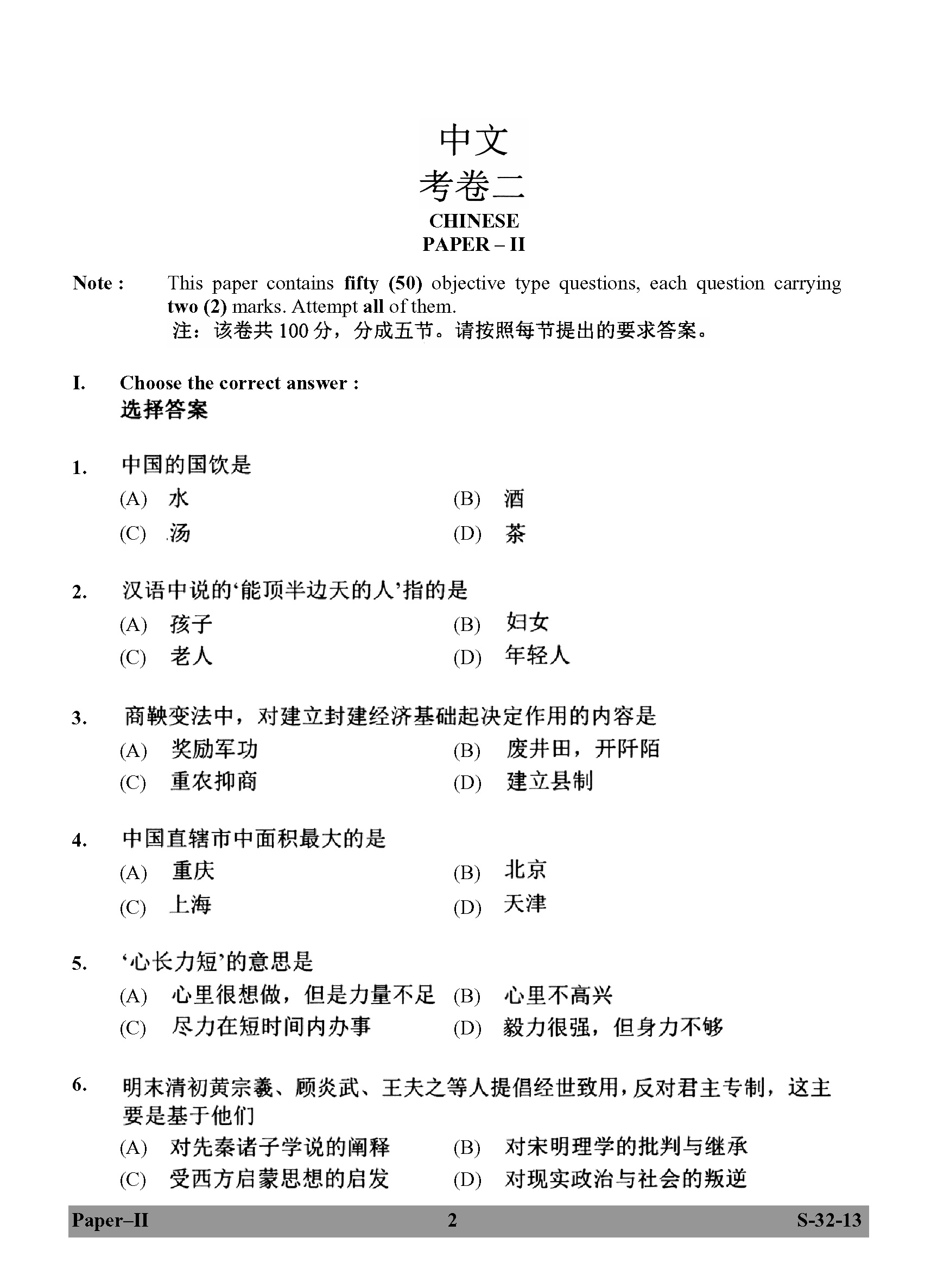 UGC NET Chinese Question Paper II June 2013 2