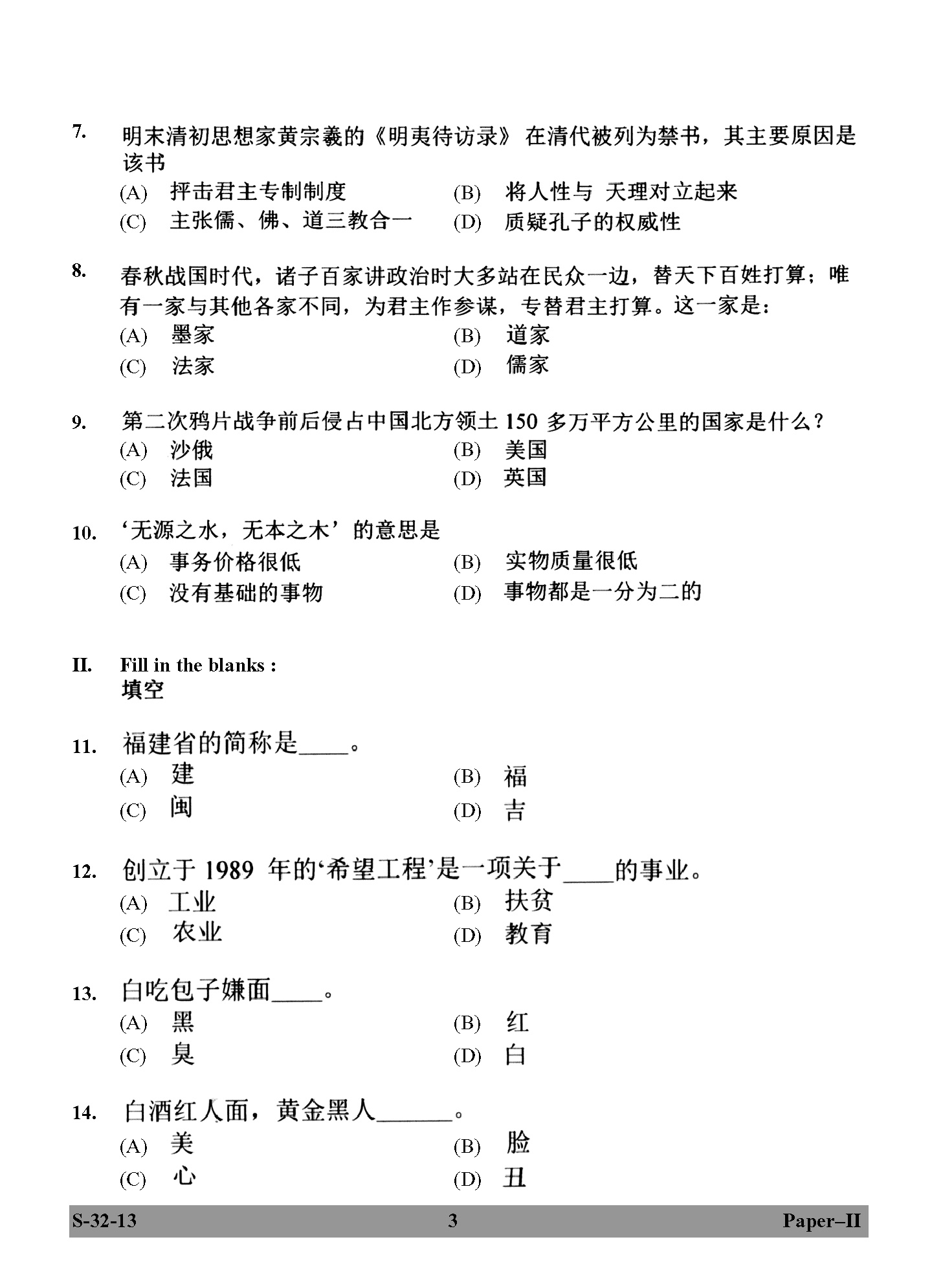 UGC NET Chinese Question Paper II June 2013 3