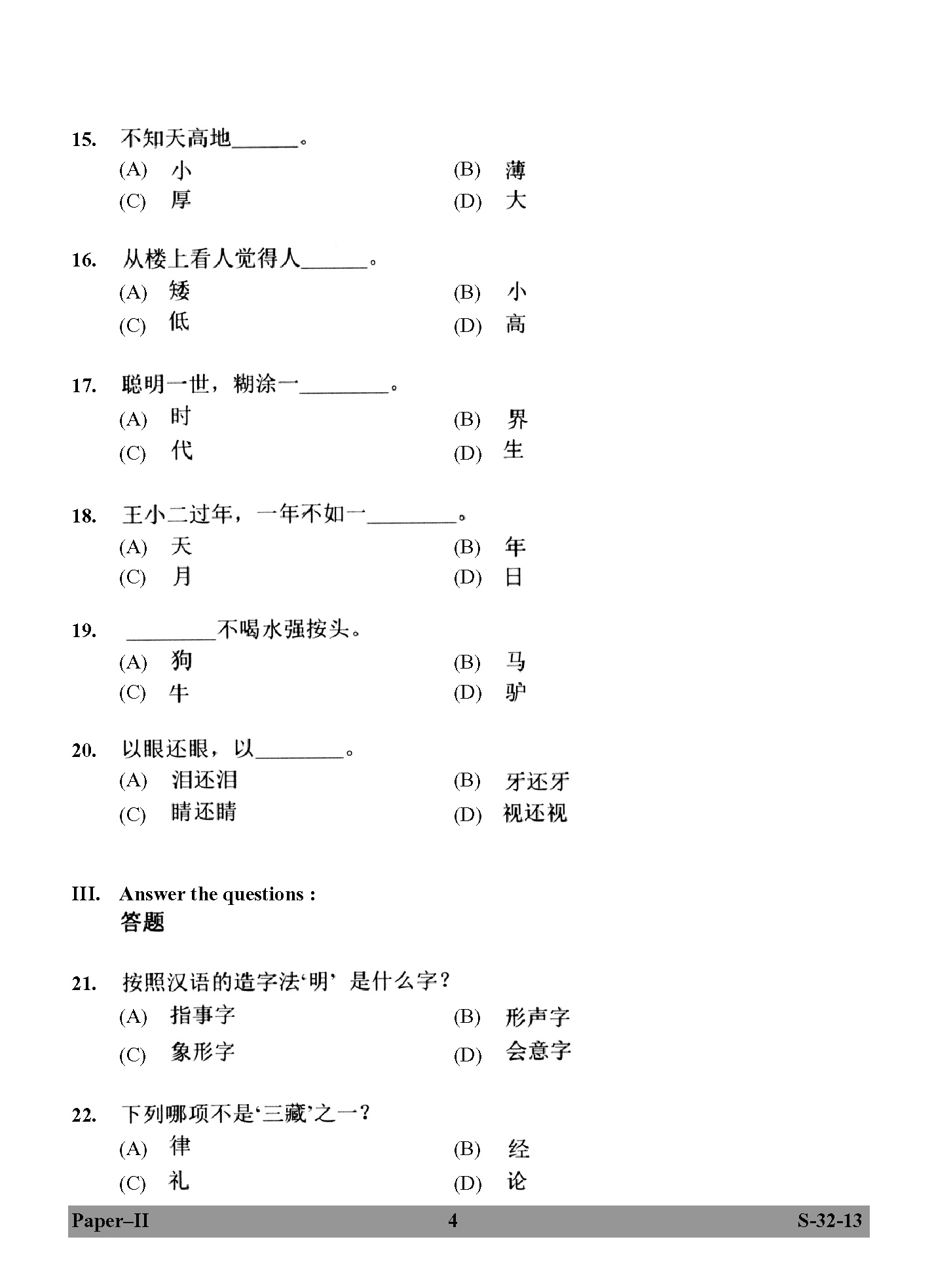 UGC NET Chinese Question Paper II June 2013 4