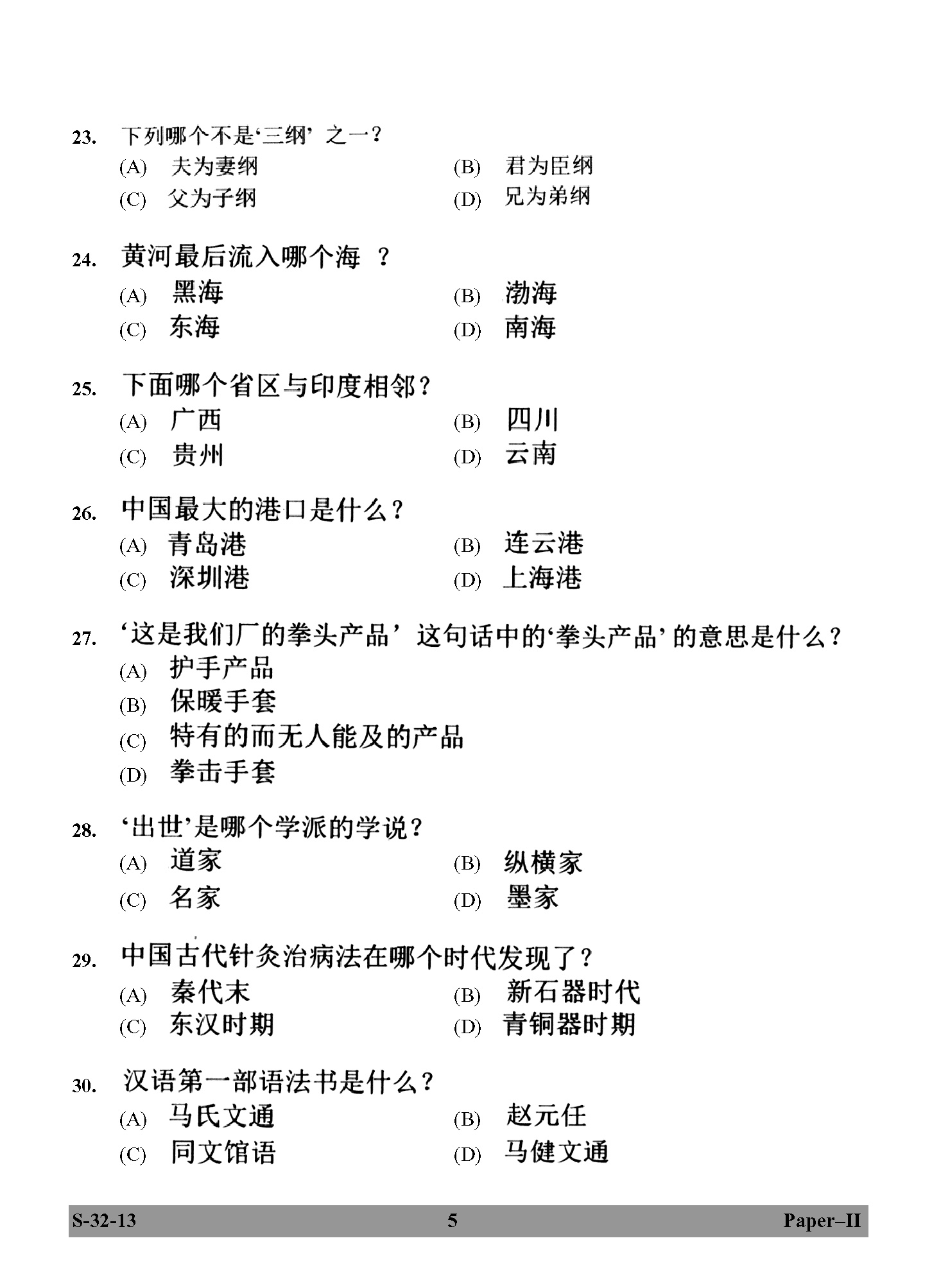 UGC NET Chinese Question Paper II June 2013 5