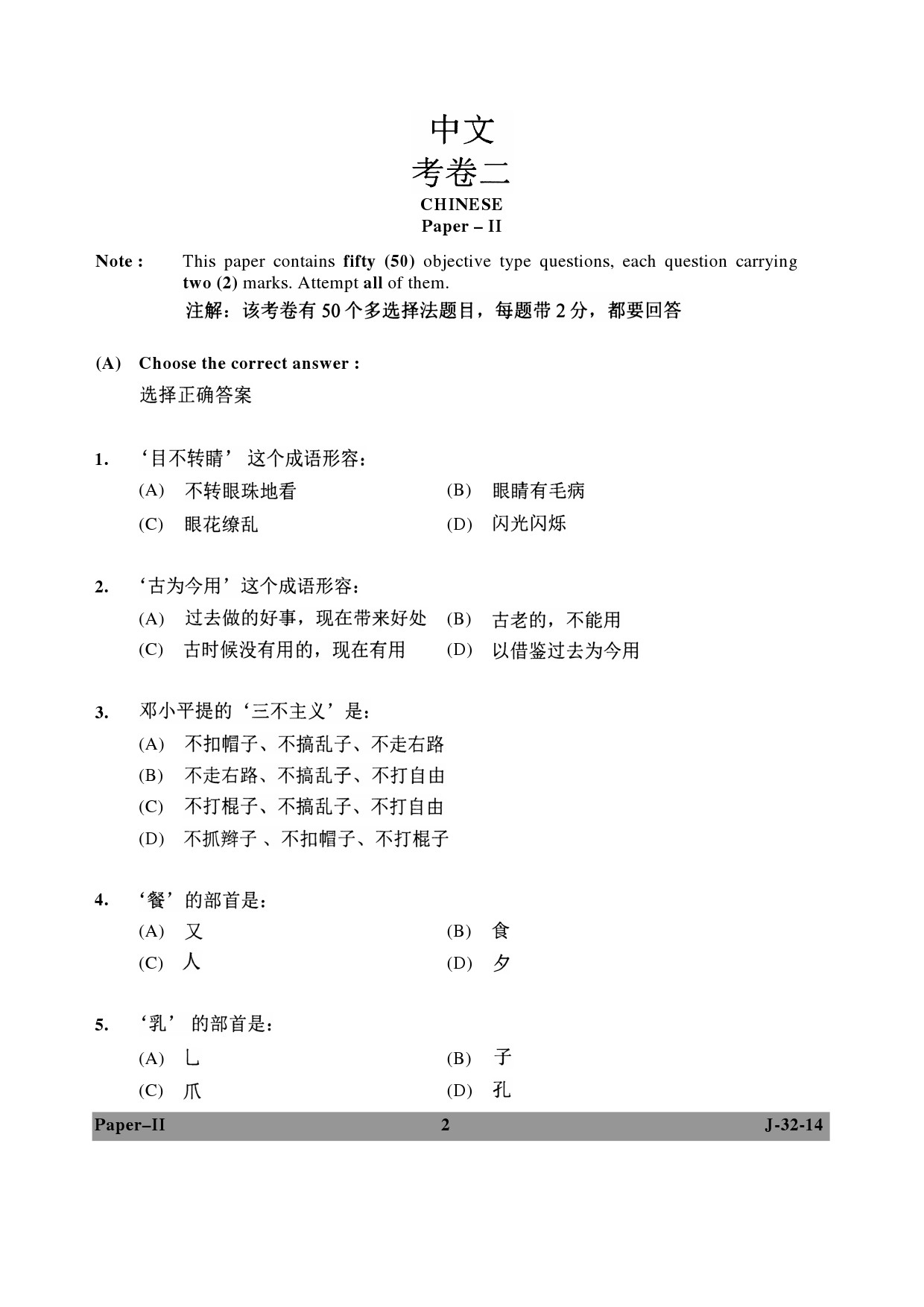 UGC NET Chinese Question Paper II June 2014 2