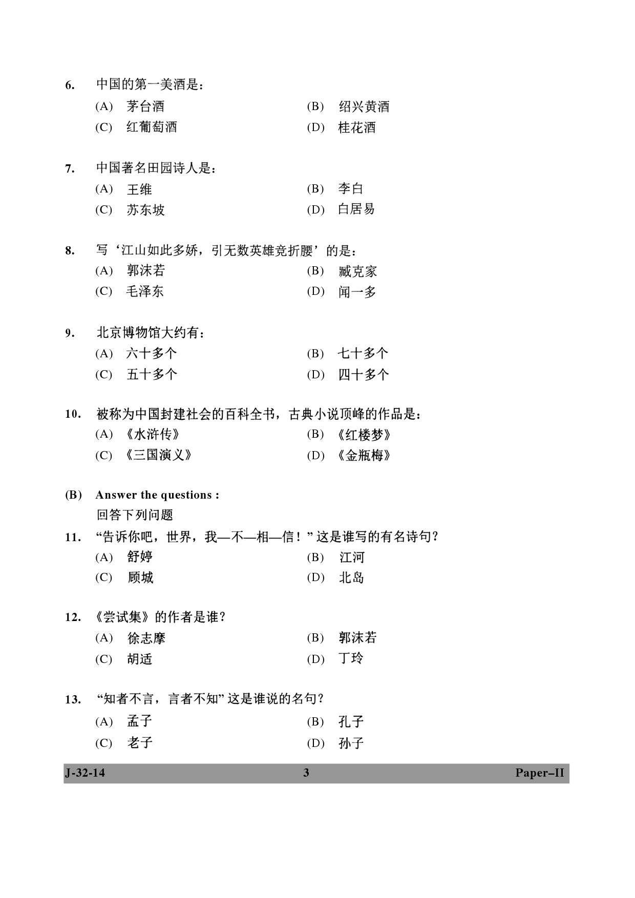 UGC NET Chinese Question Paper II June 2014 3