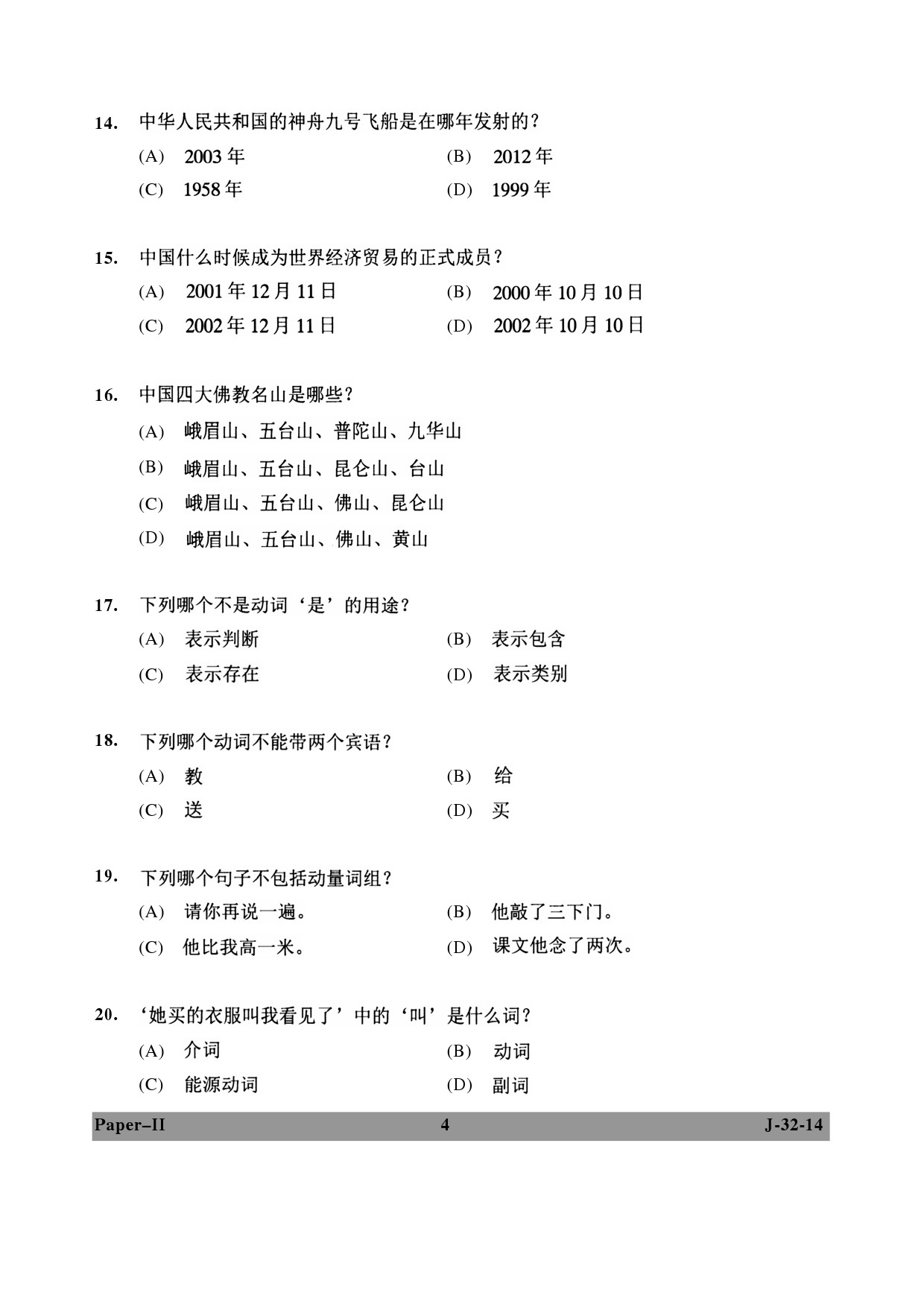 UGC NET Chinese Question Paper II June 2014 4