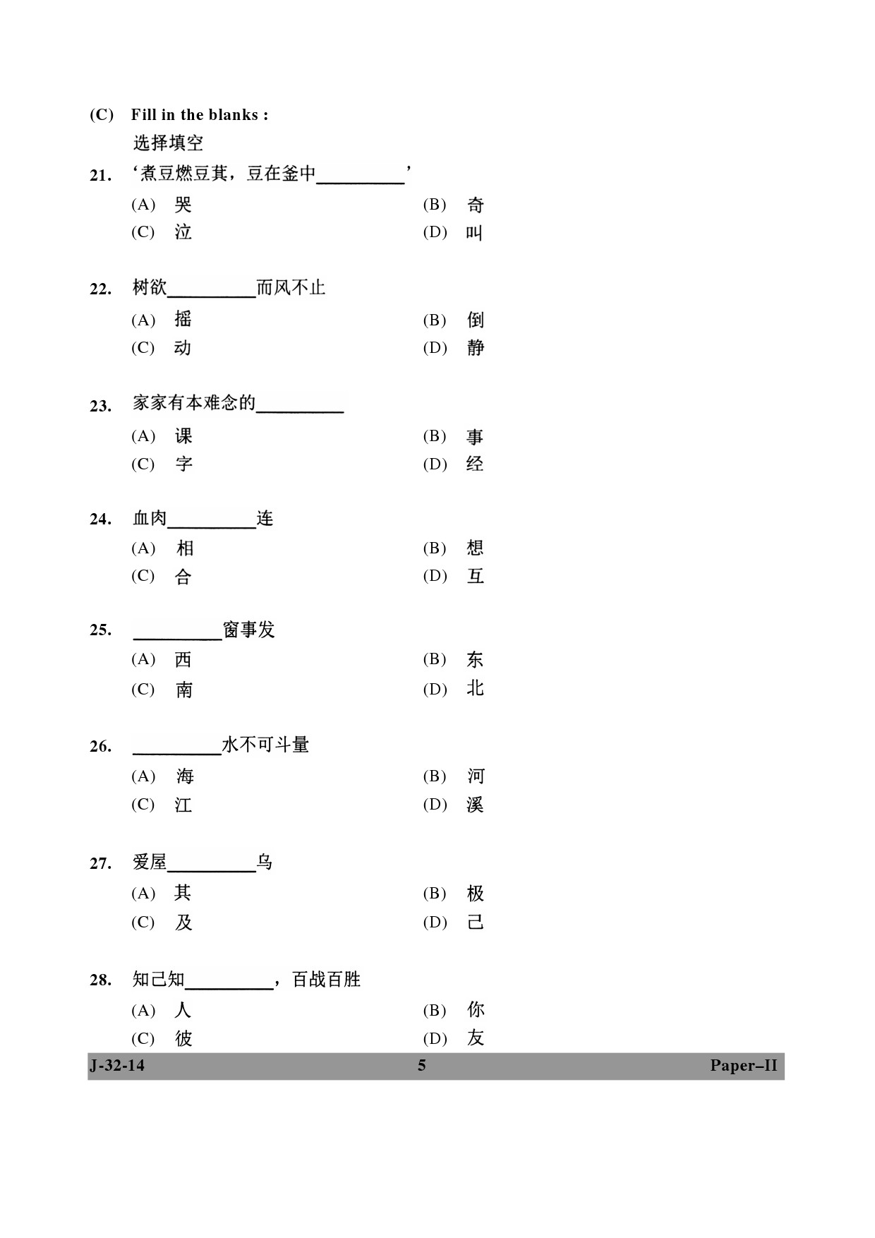 UGC NET Chinese Question Paper II June 2014 5