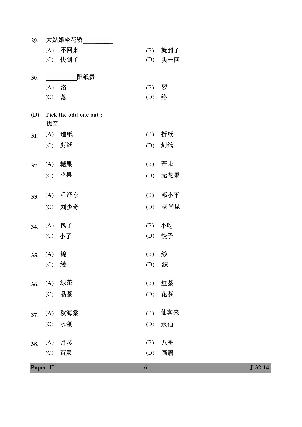 UGC NET Chinese Question Paper II June 2014 6