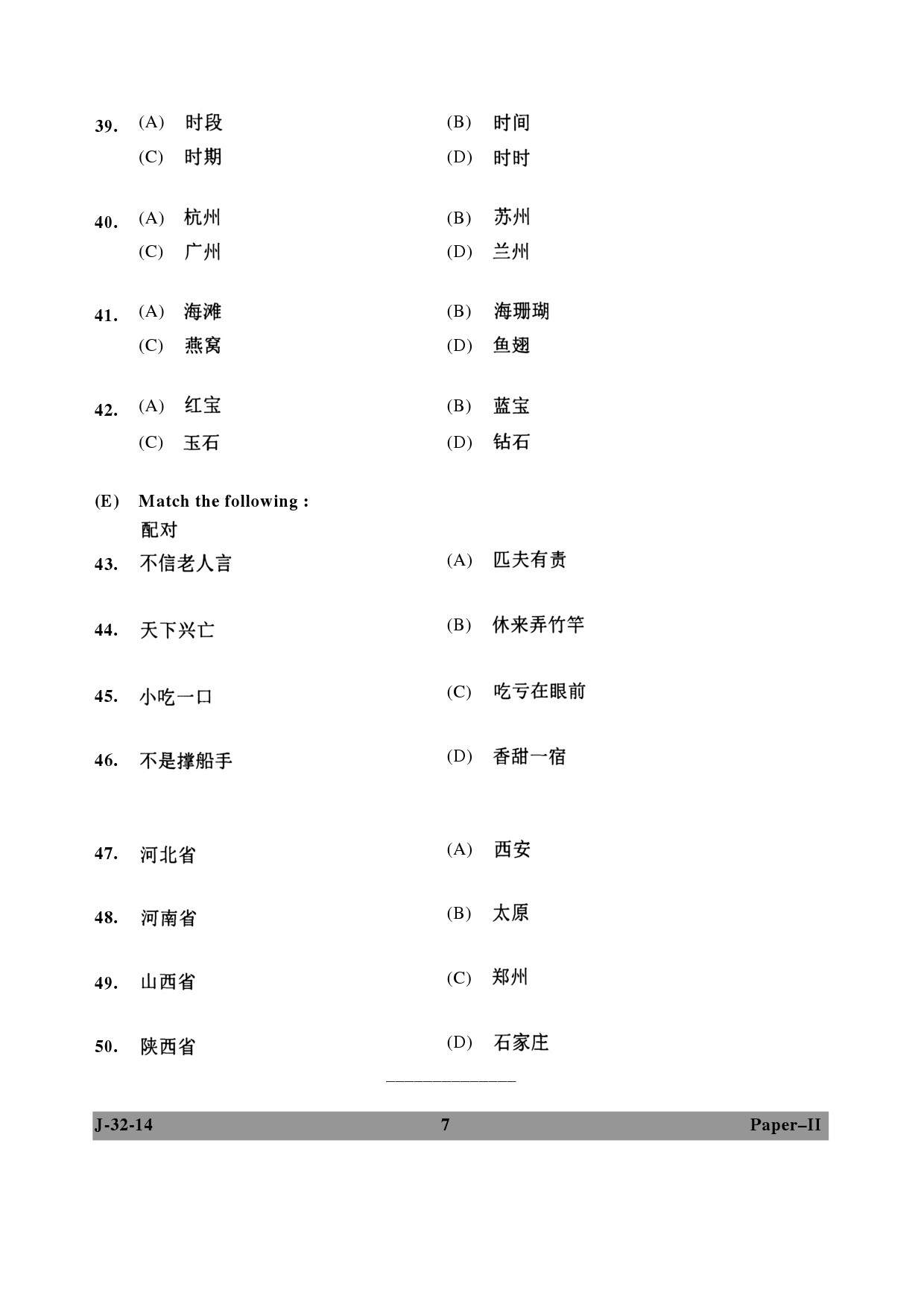 UGC NET Chinese Question Paper II June 2014 7