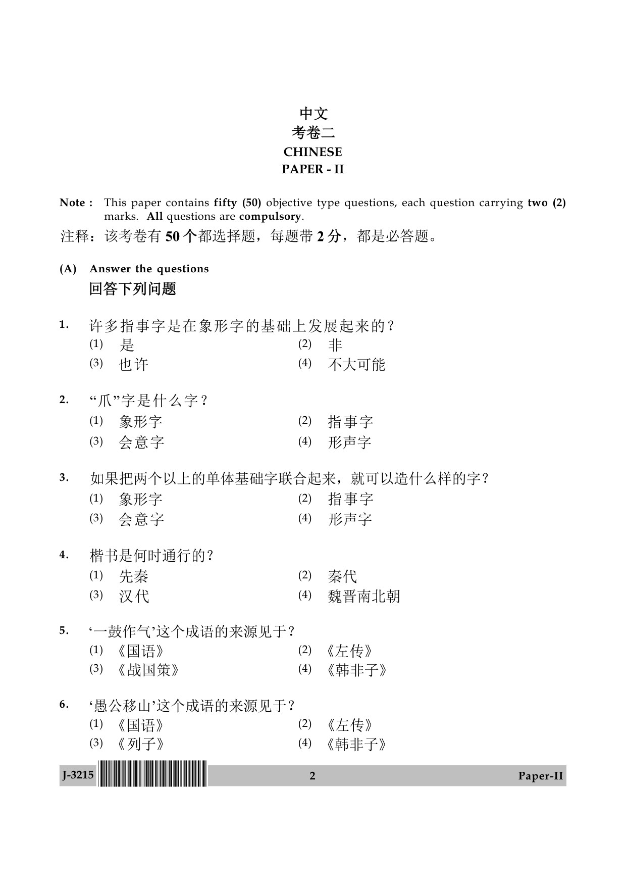 UGC NET Chinese Question Paper II June 2015 2