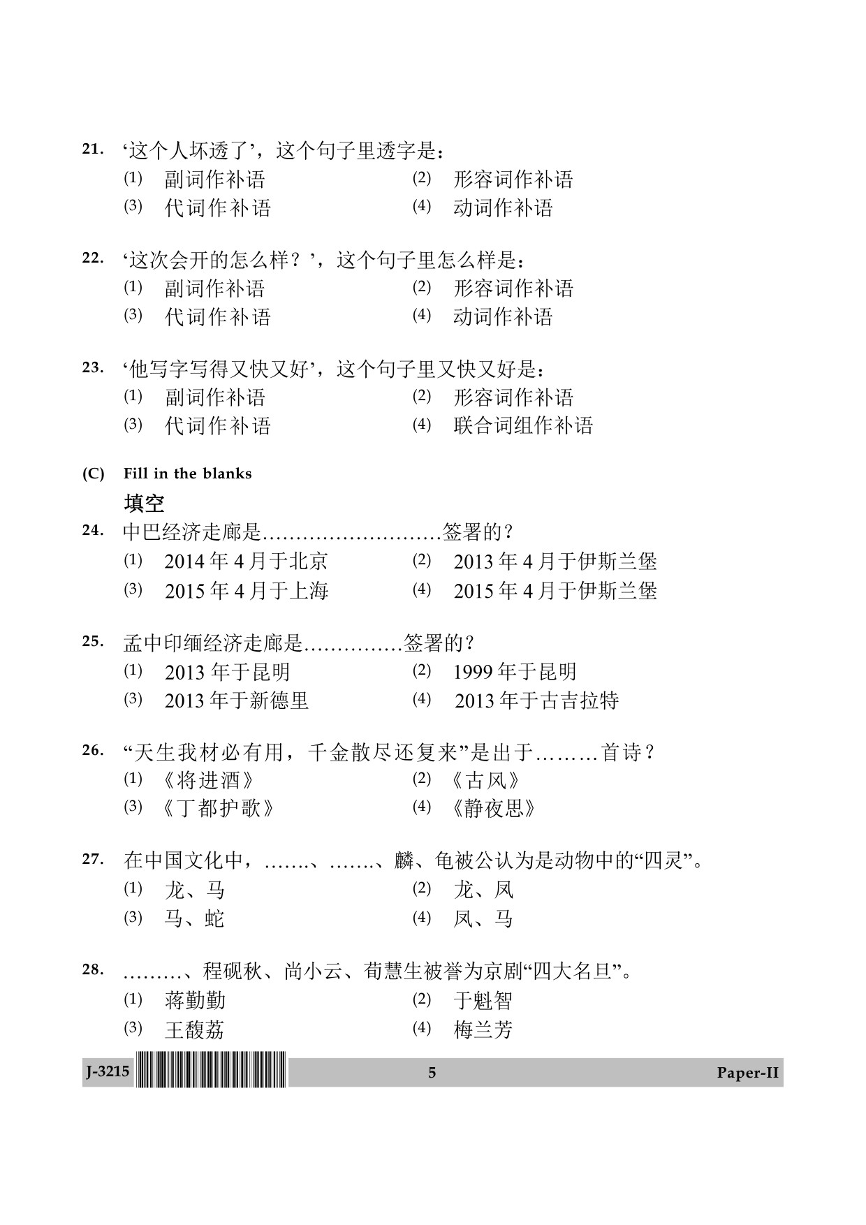 UGC NET Chinese Question Paper II June 2015 5