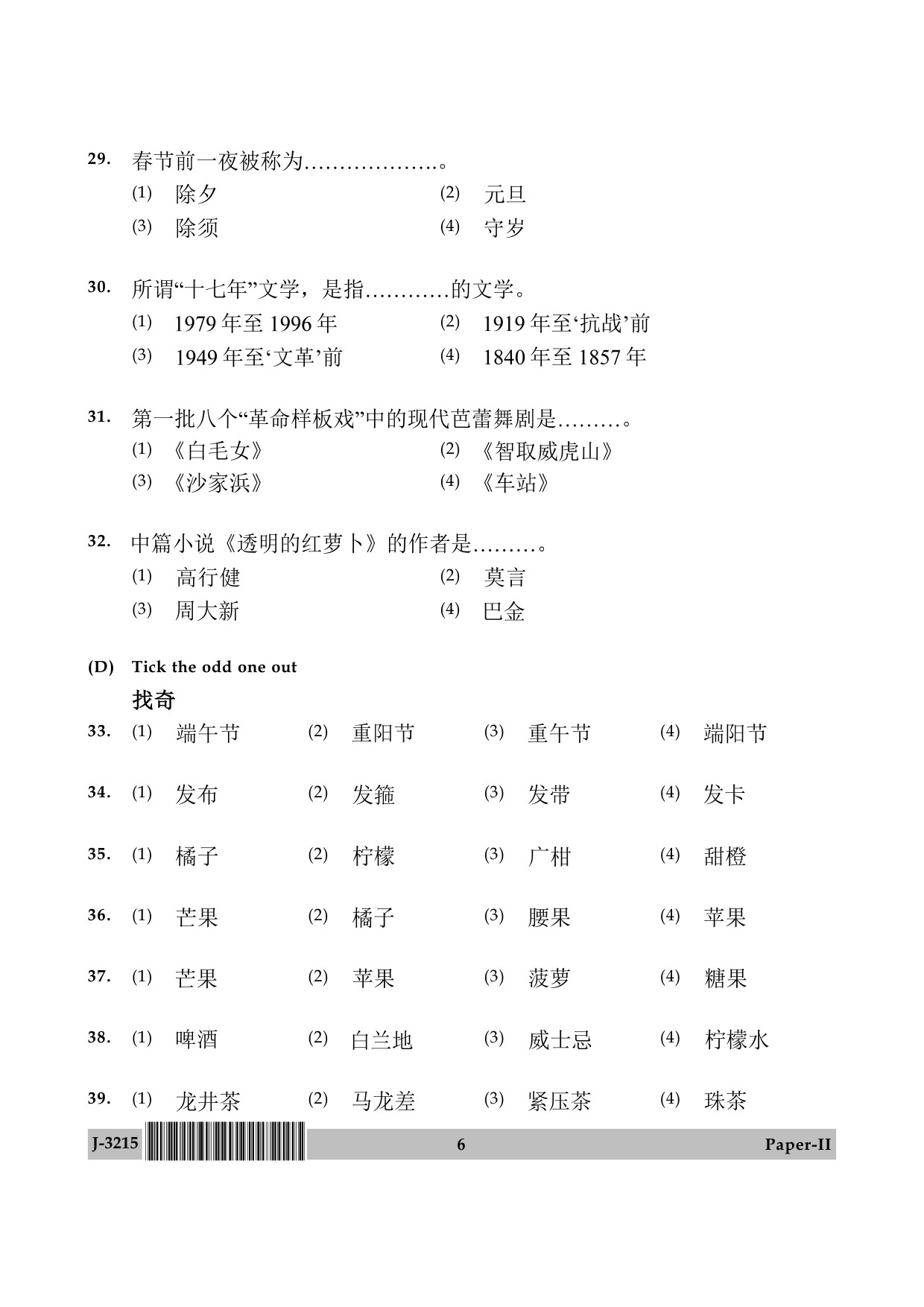 UGC NET Chinese Question Paper II June 2015 6