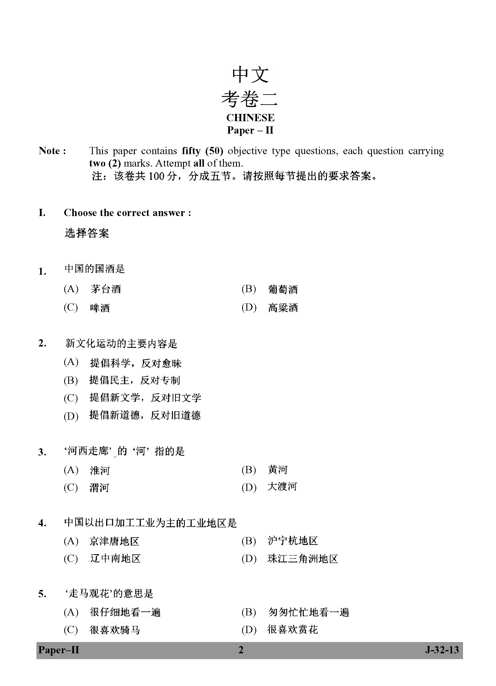 UGC NET Chinese Question Paper II Set 2 June 2013 2