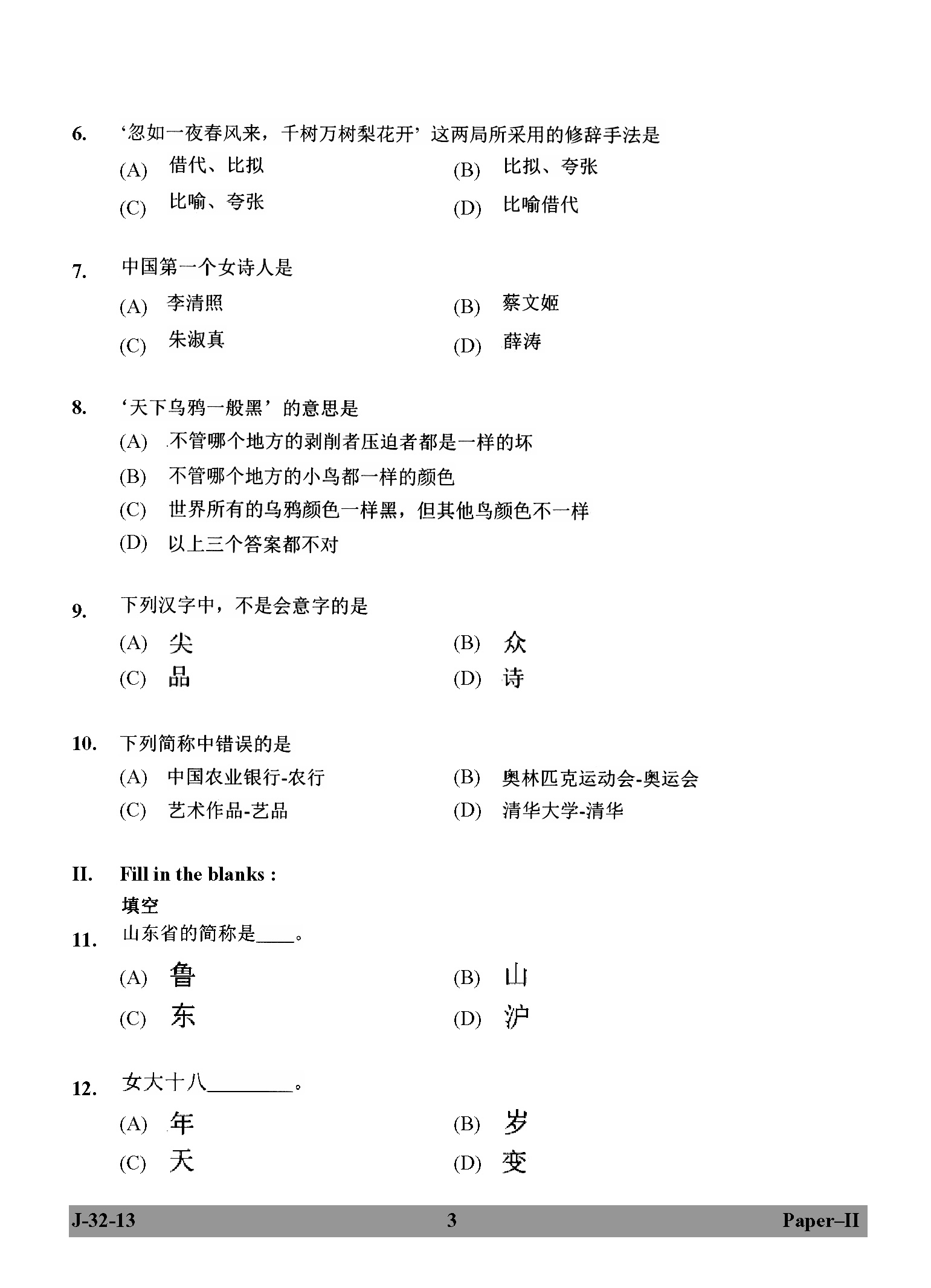 UGC NET Chinese Question Paper II Set 2 June 2013 3