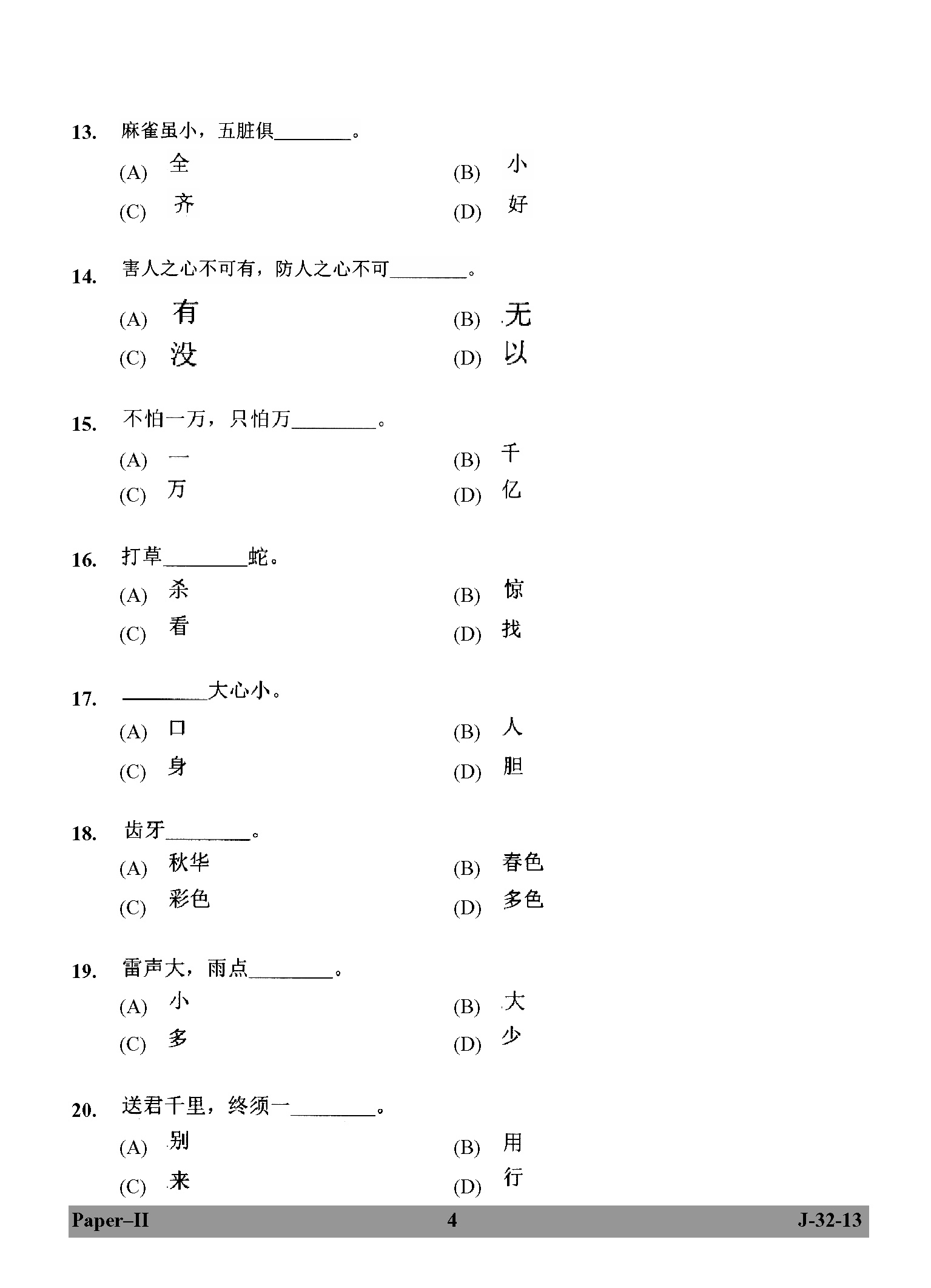 UGC NET Chinese Question Paper II Set 2 June 2013 4