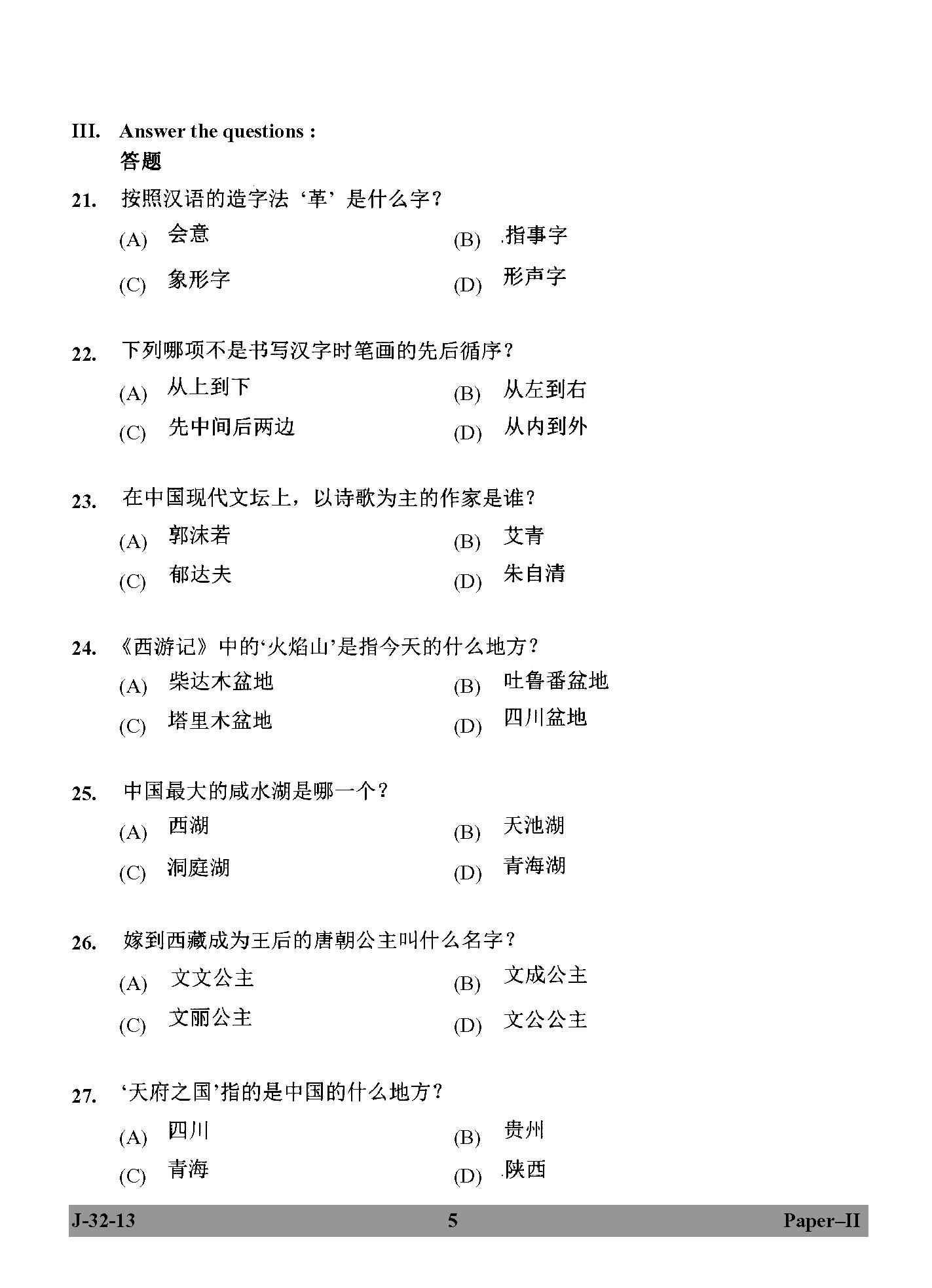 UGC NET Chinese Question Paper II Set 2 June 2013 5