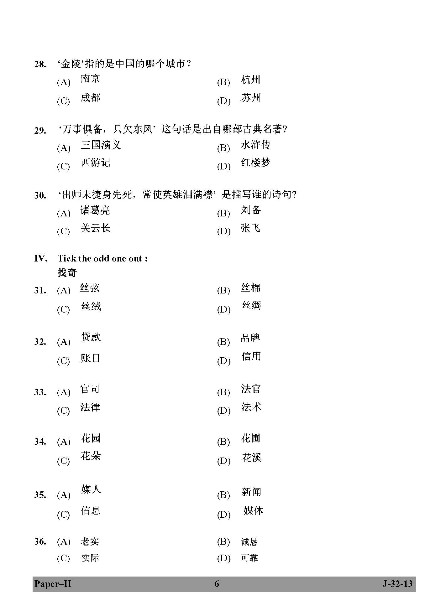 UGC NET Chinese Question Paper II Set 2 June 2013 6