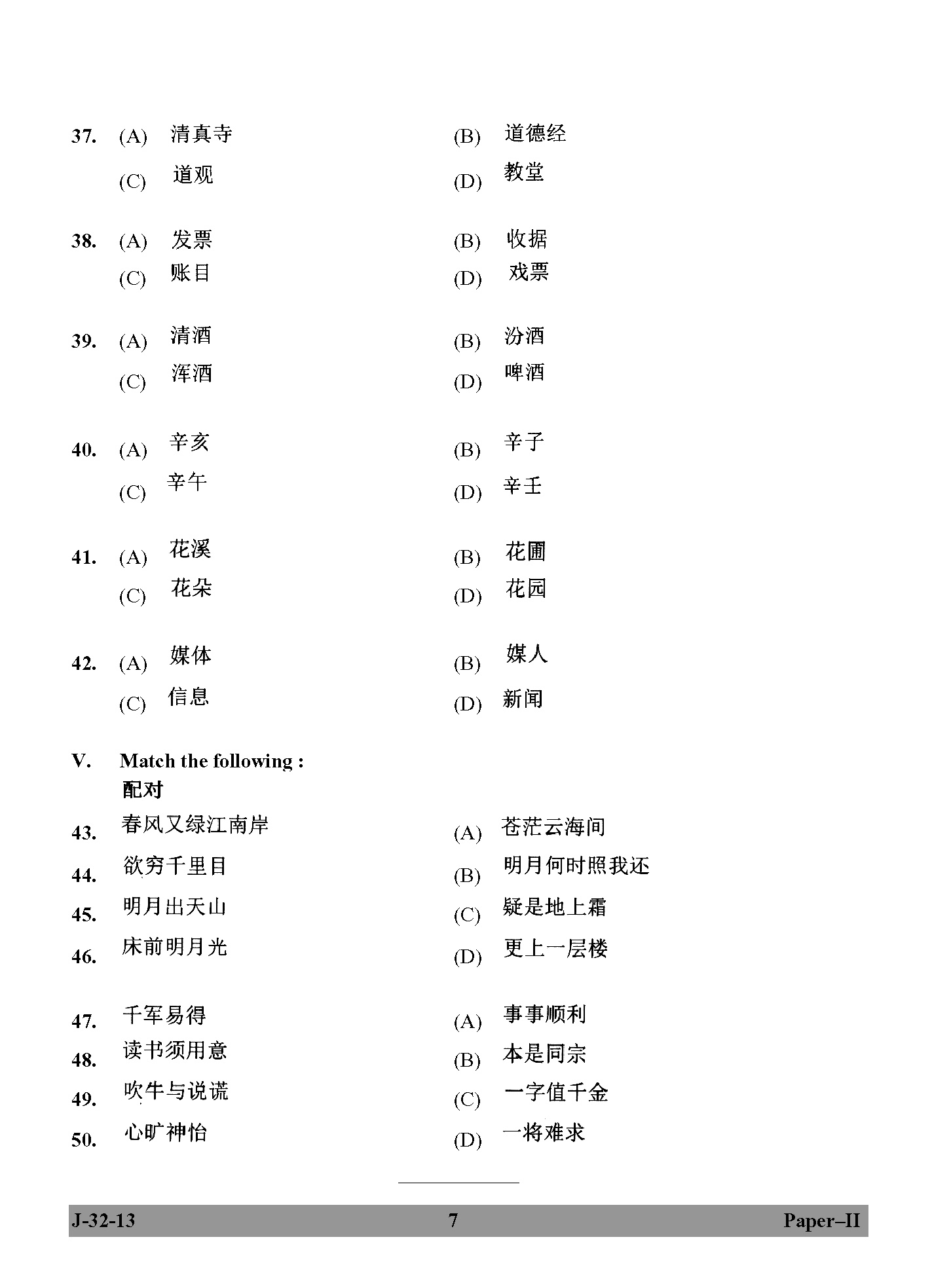 UGC NET Chinese Question Paper II Set 2 June 2013 7