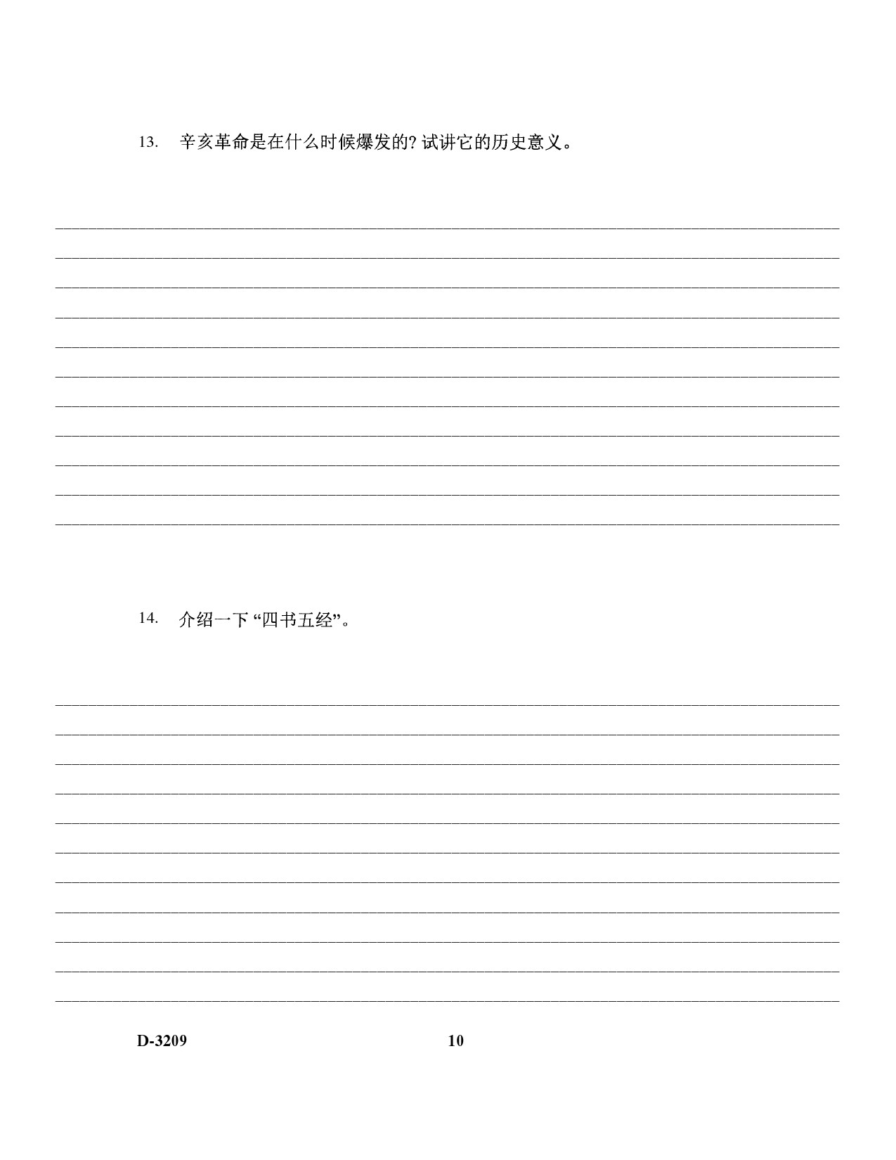 UGC NET Chinese Question Paper III December 2009 10