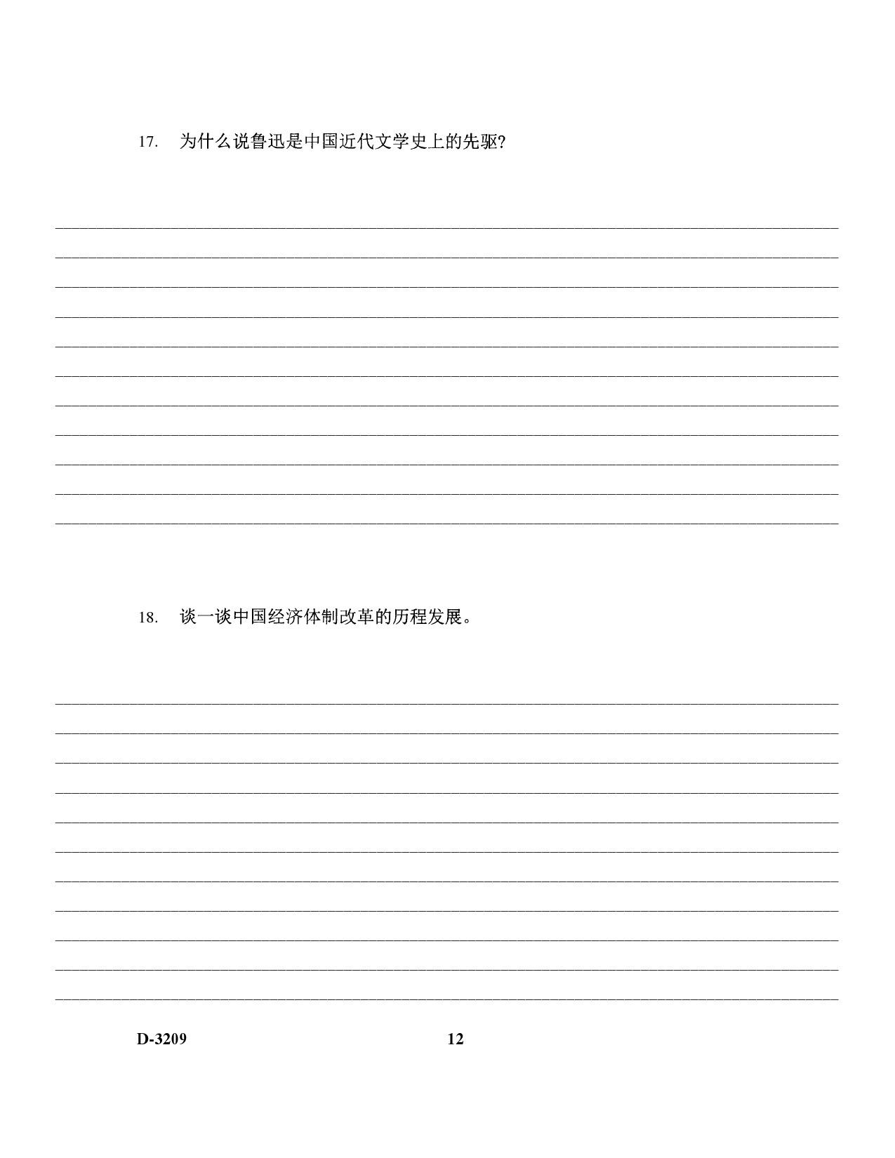 UGC NET Chinese Question Paper III December 2009 12