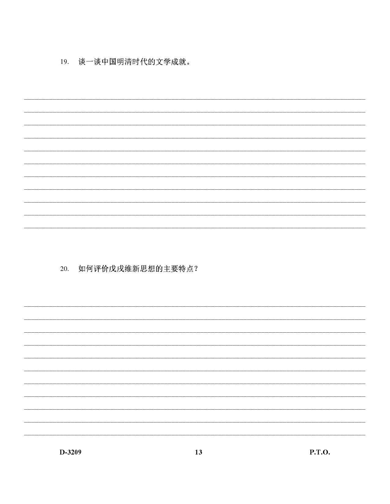 UGC NET Chinese Question Paper III December 2009 13