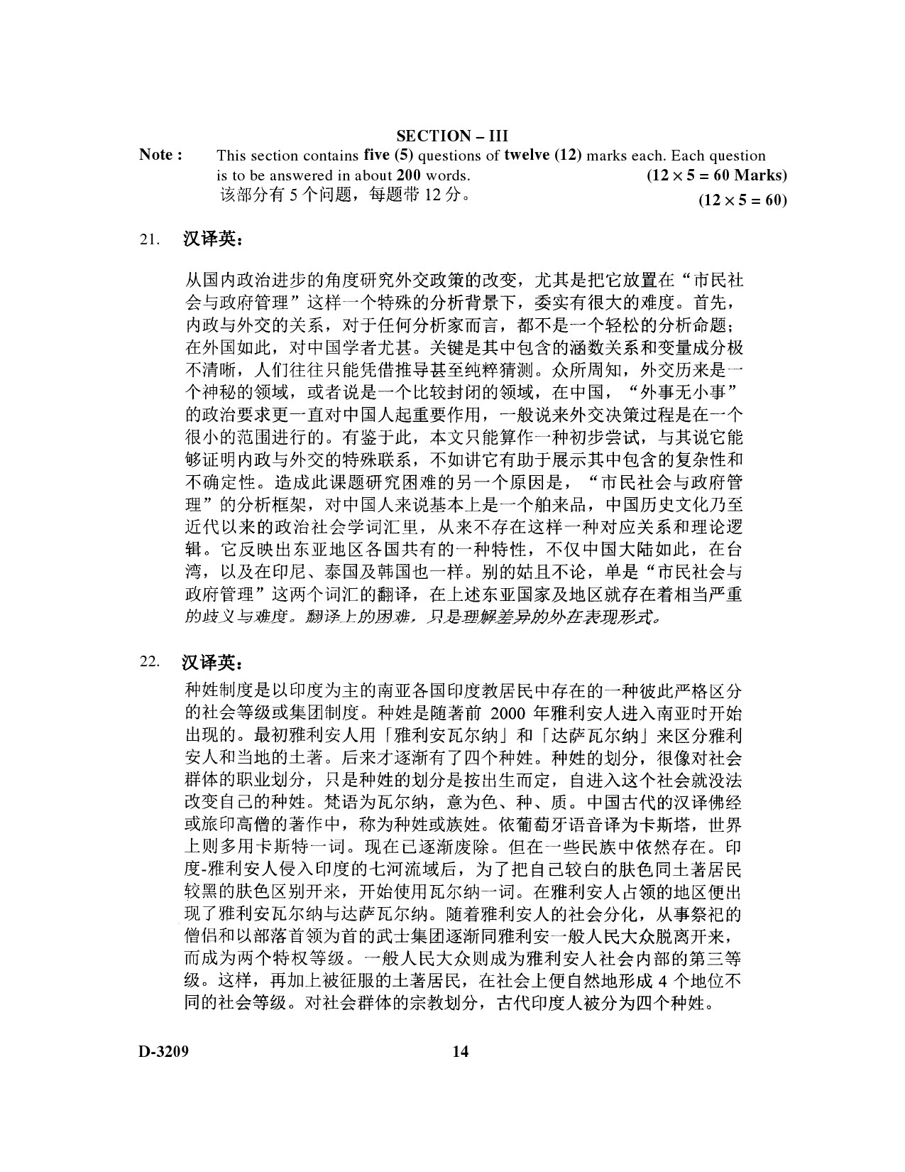 UGC NET Chinese Question Paper III December 2009 14