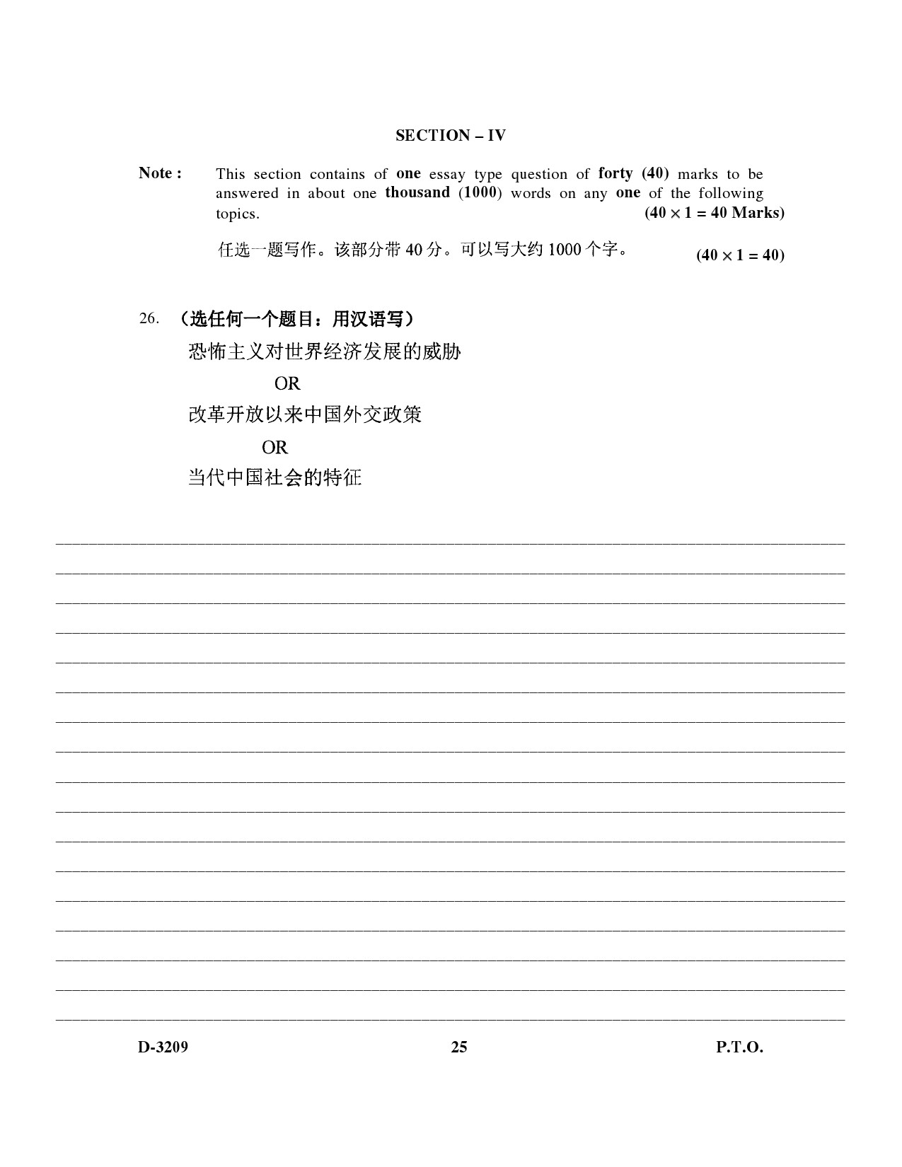 UGC NET Chinese Question Paper III December 2009 17