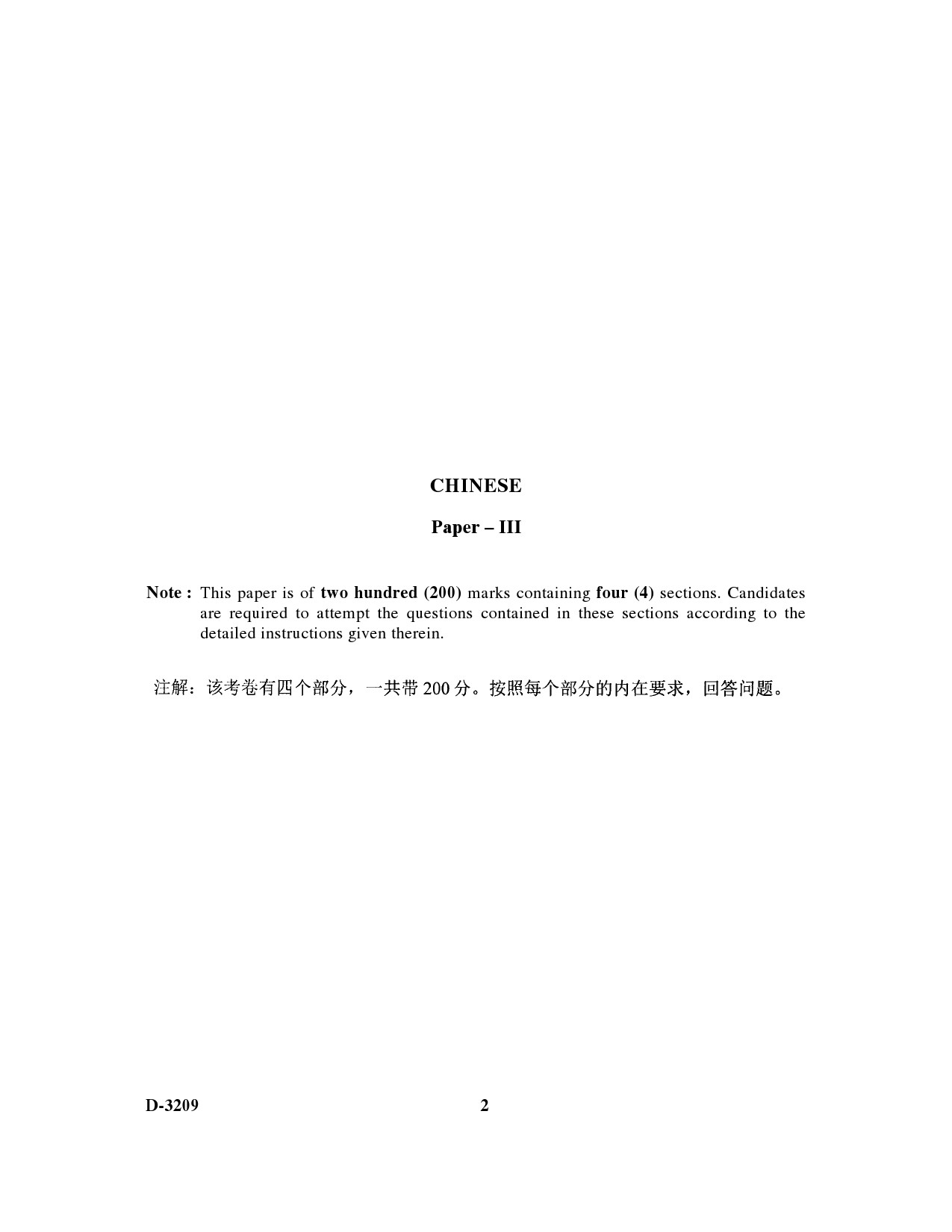 UGC NET Chinese Question Paper III December 2009 2