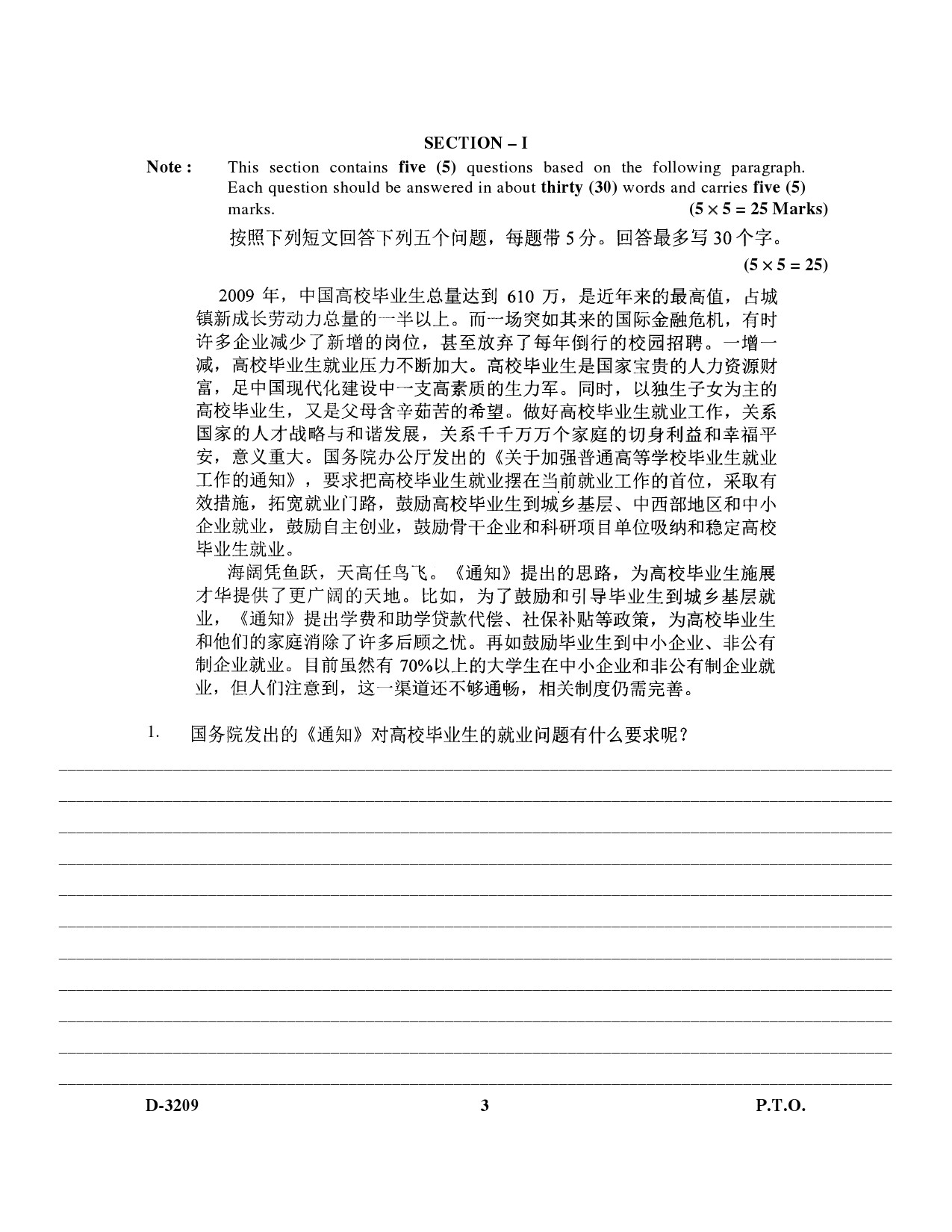 UGC NET Chinese Question Paper III December 2009 3