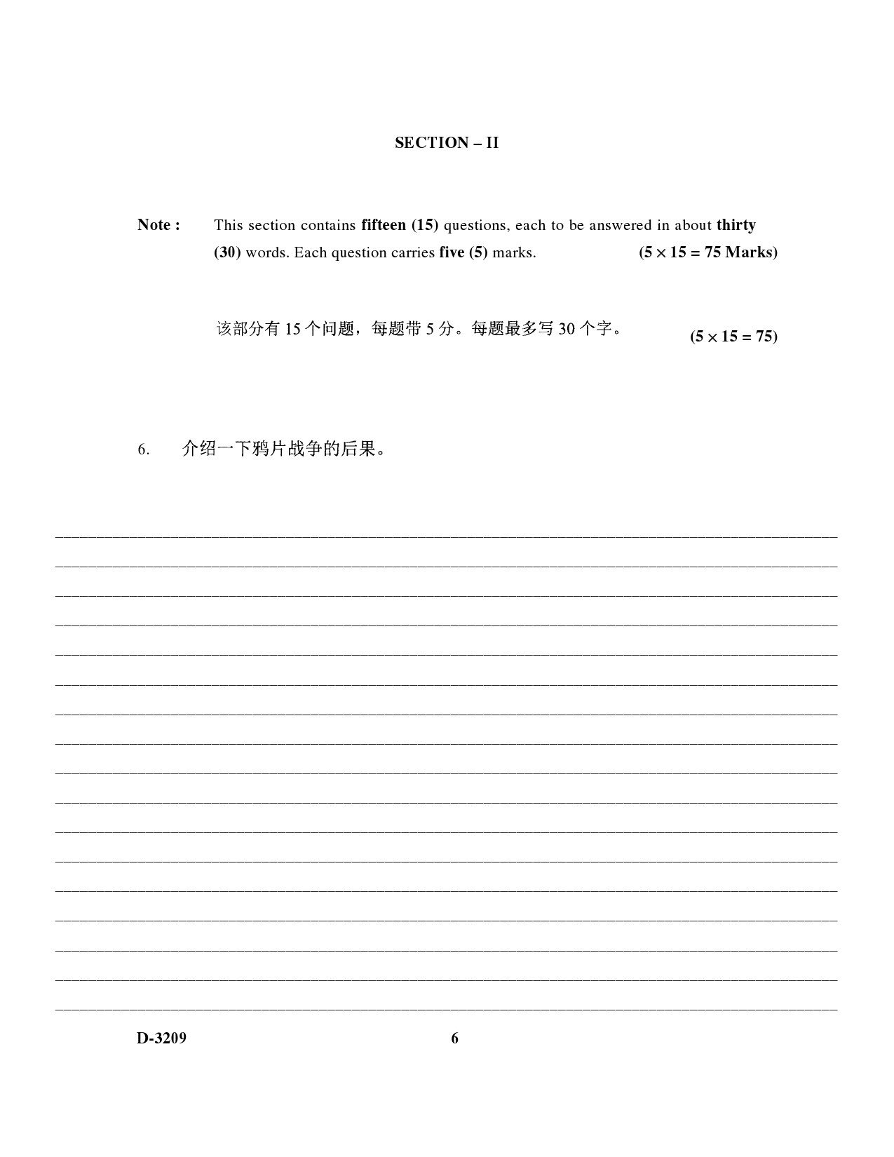 UGC NET Chinese Question Paper III December 2009 6