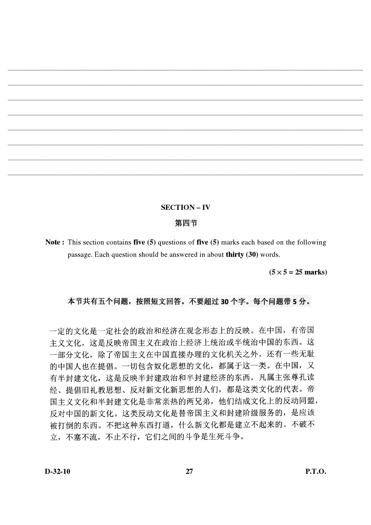 UGC NET Chinese Question Paper III December 2010 14