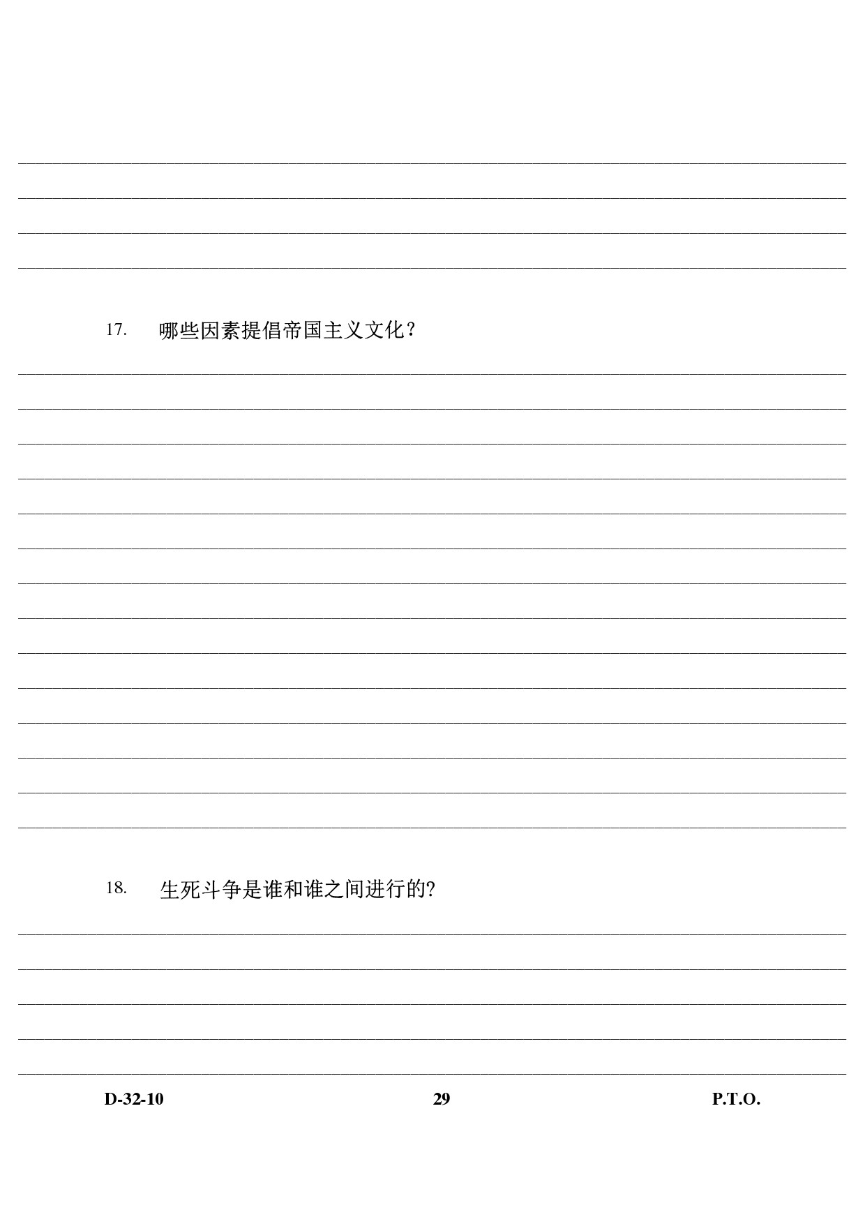 UGC NET Chinese Question Paper III December 2010 16