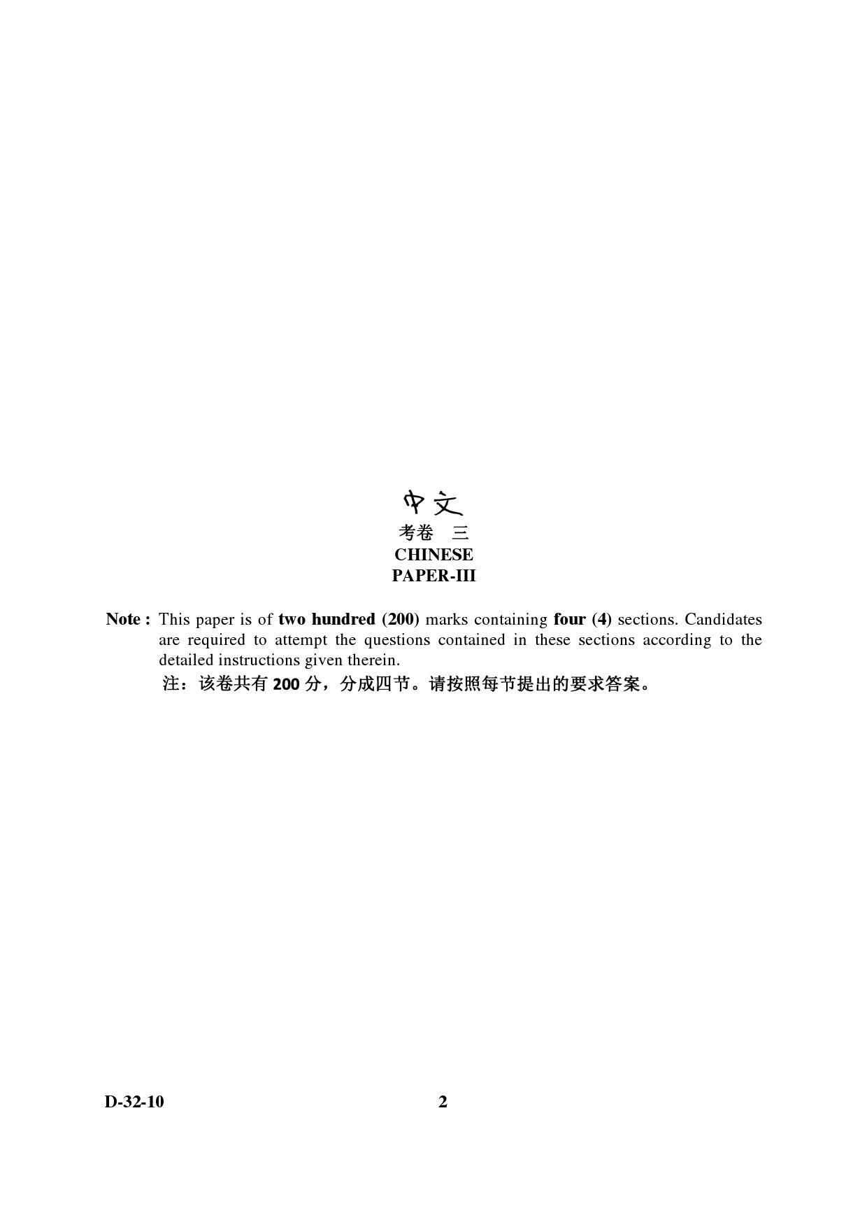 UGC NET Chinese Question Paper III December 2010 2