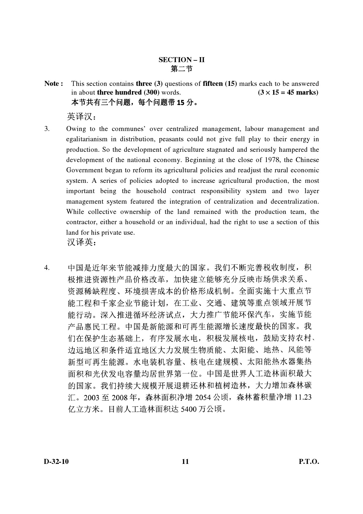 UGC NET Chinese Question Paper III December 2010 5