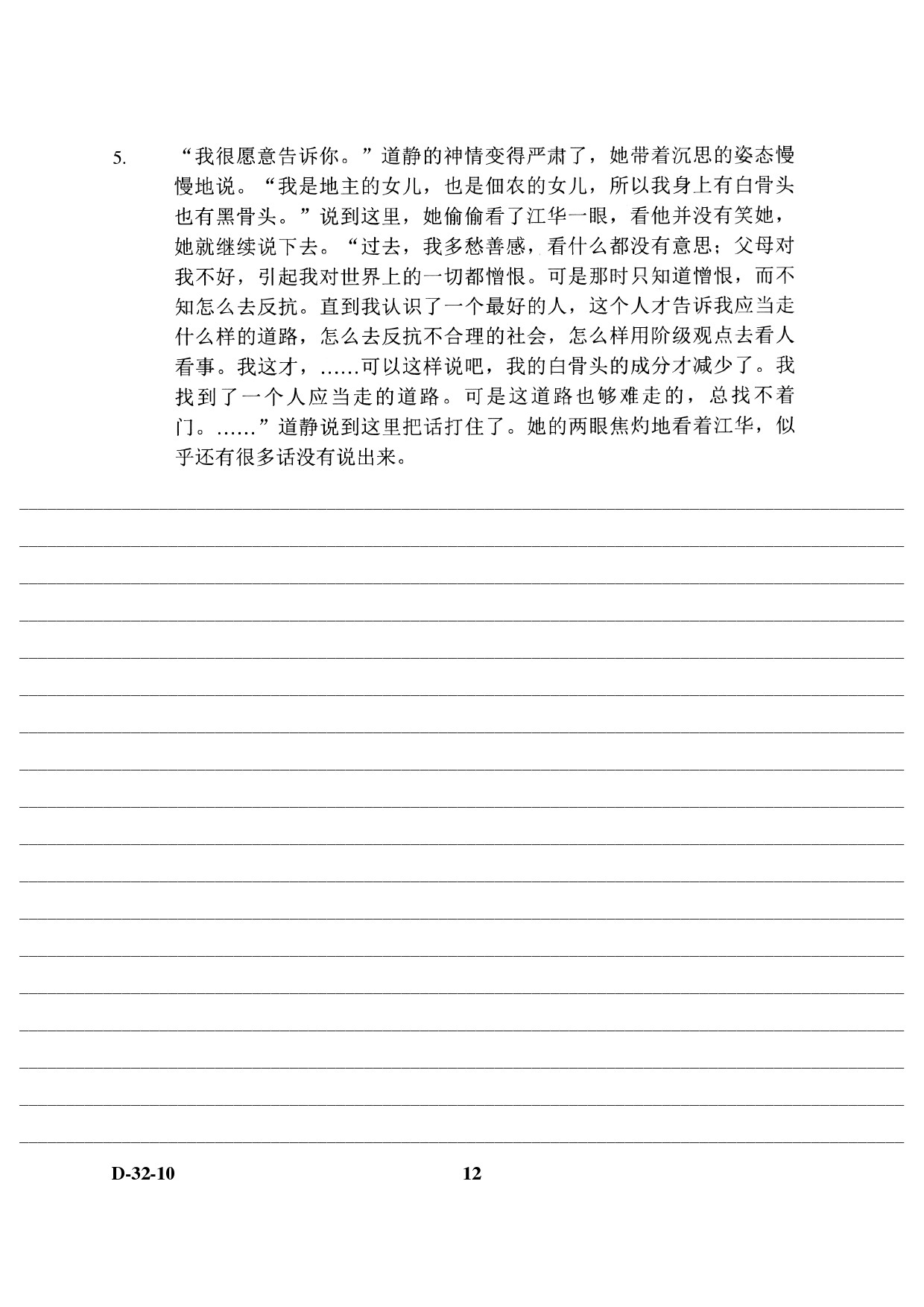 UGC NET Chinese Question Paper III December 2010 6