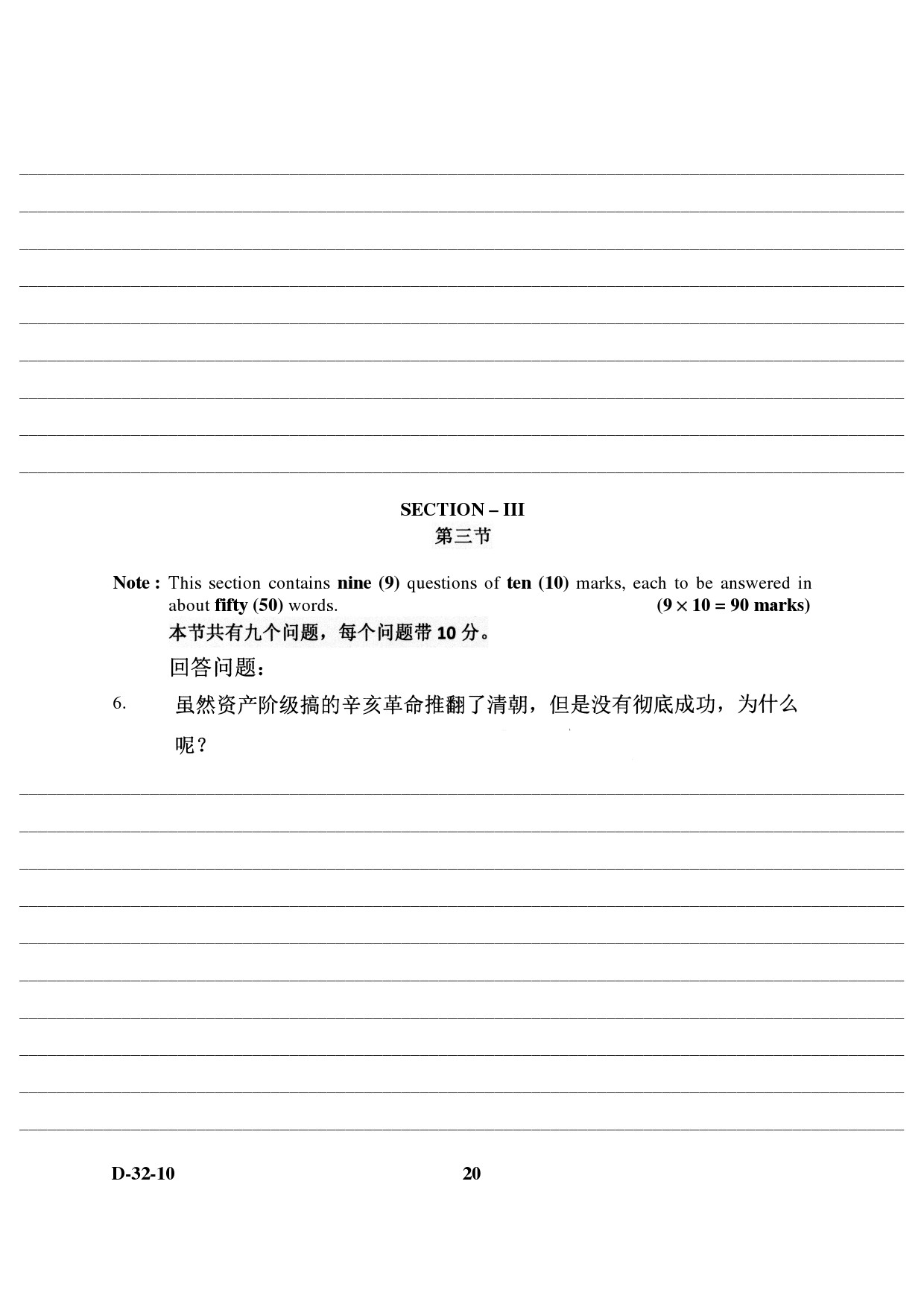 UGC NET Chinese Question Paper III December 2010 7