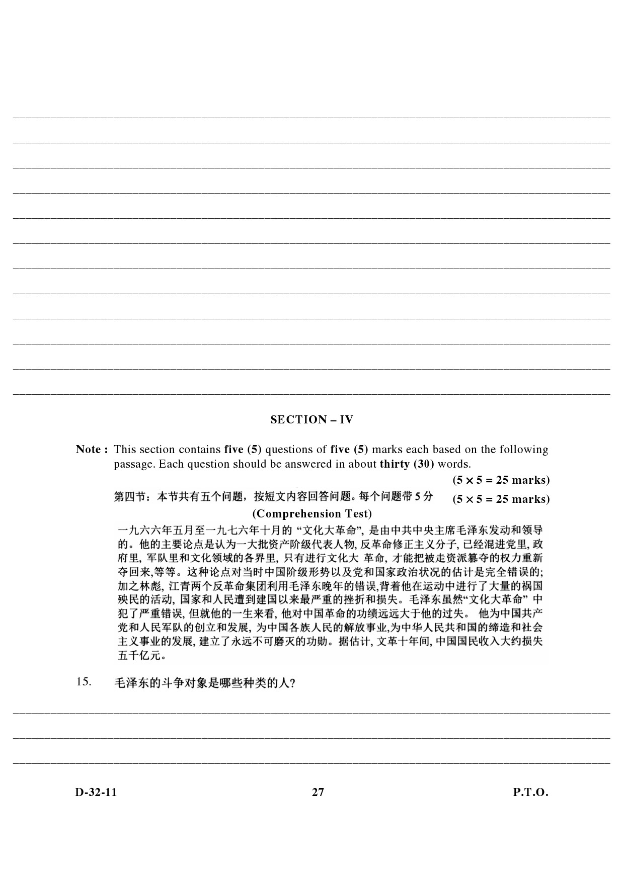 UGC NET Chinese Question Paper III December 2011 13