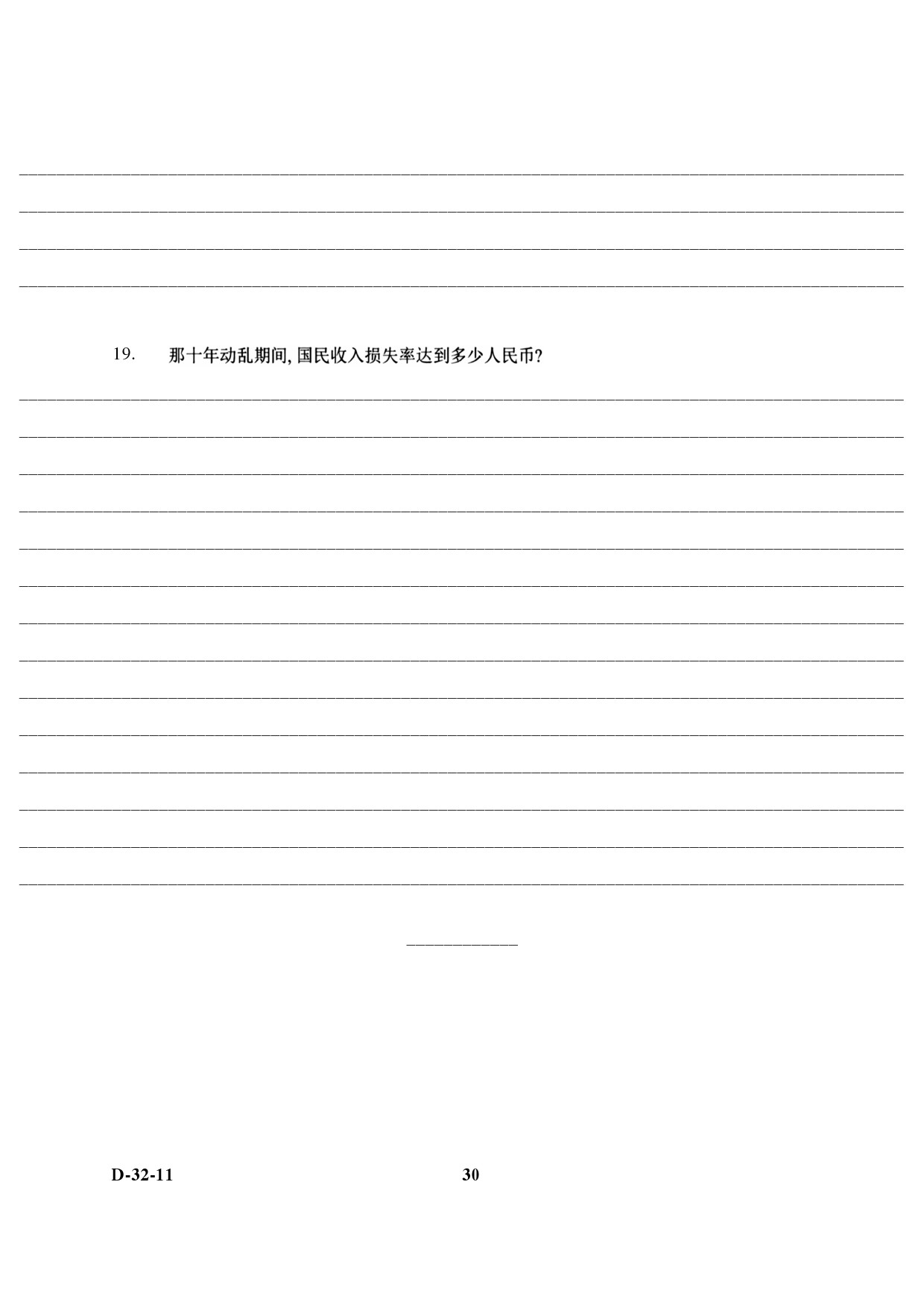 UGC NET Chinese Question Paper III December 2011 16