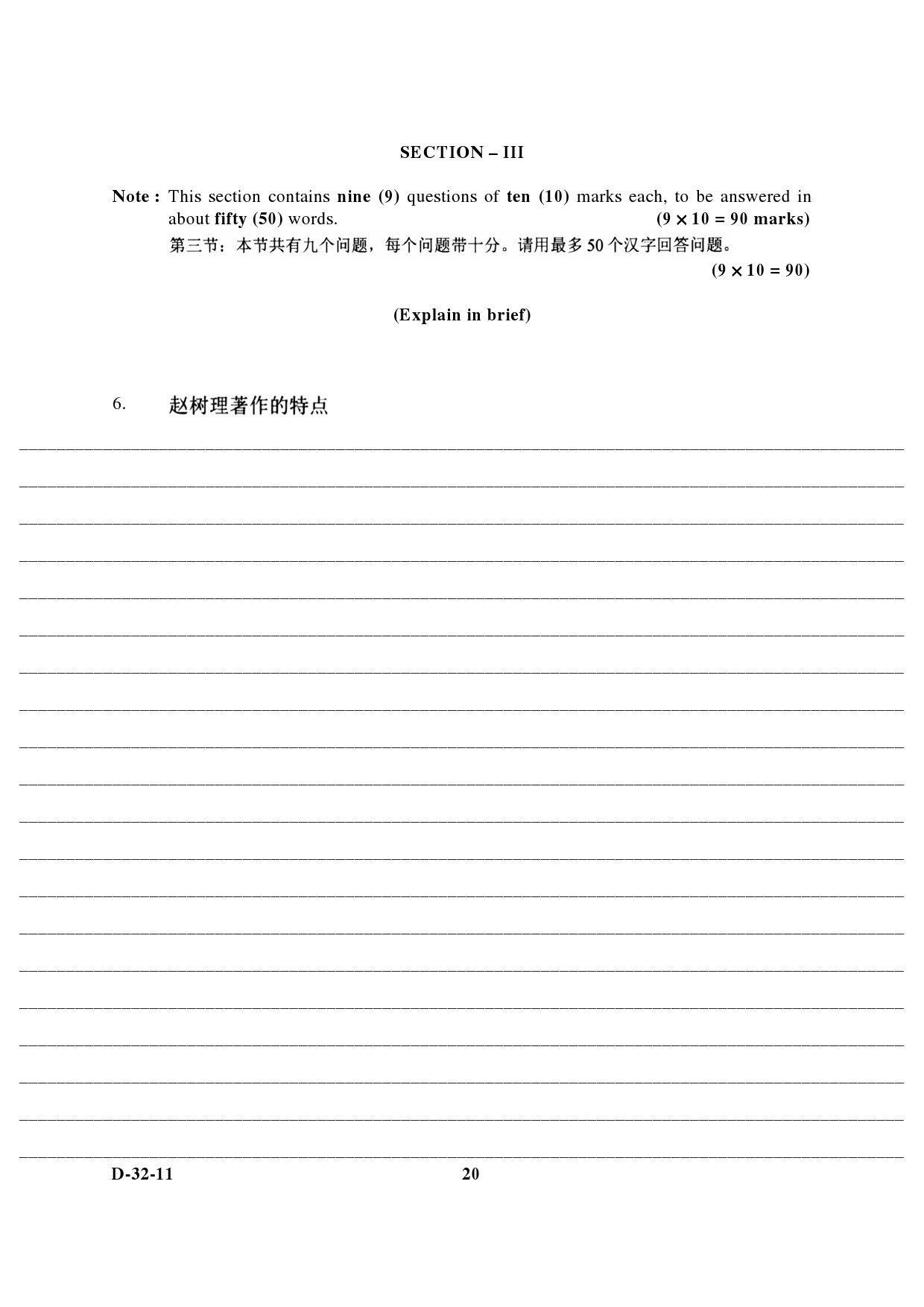 UGC NET Chinese Question Paper III December 2011 6