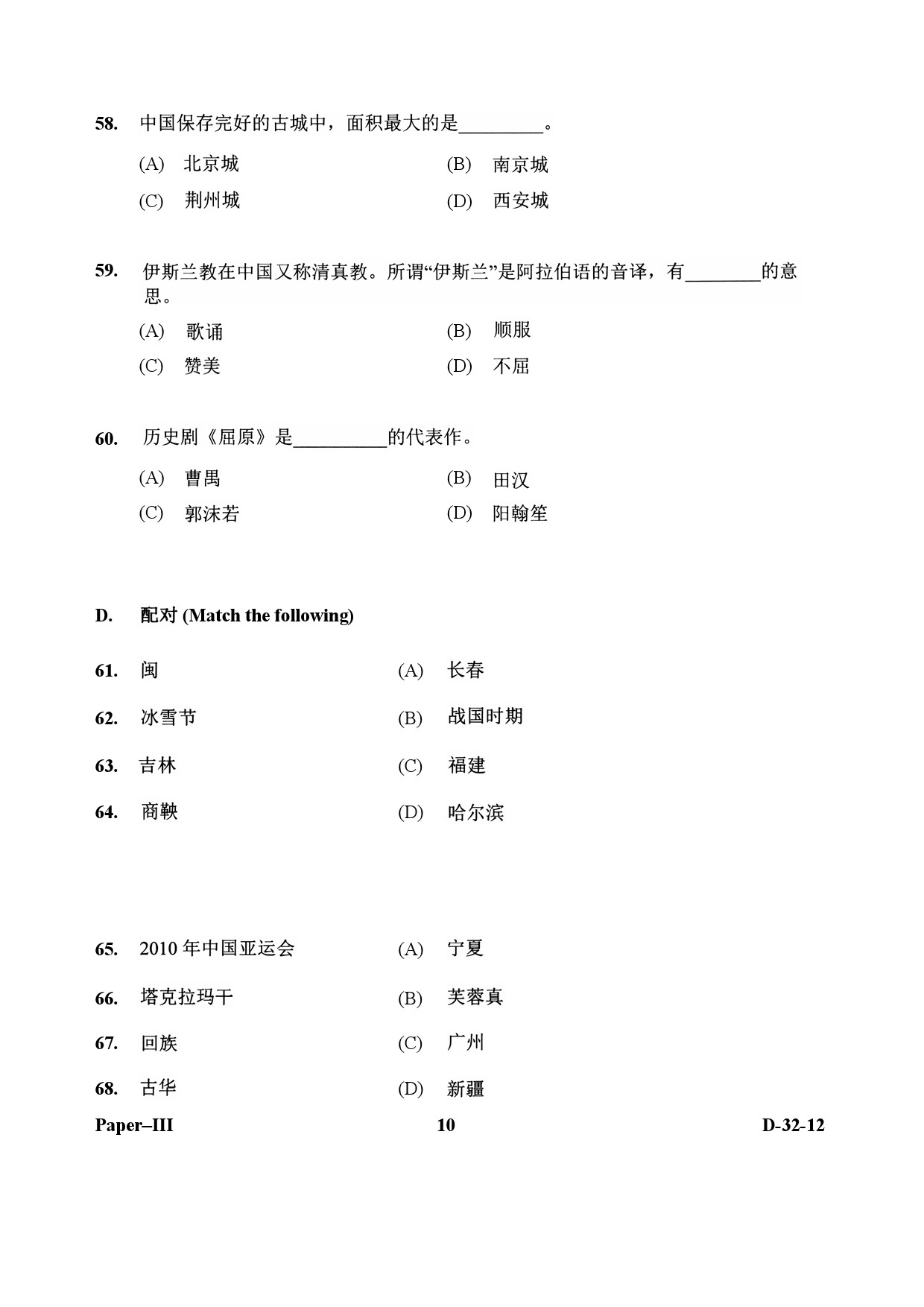 UGC NET Chinese Question Paper III December 2012 10