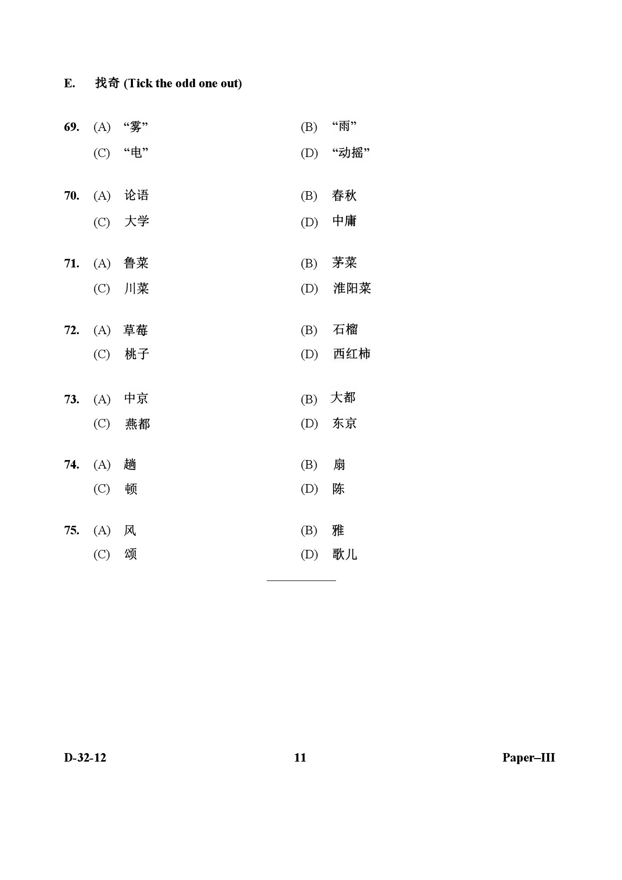 UGC NET Chinese Question Paper III December 2012 11