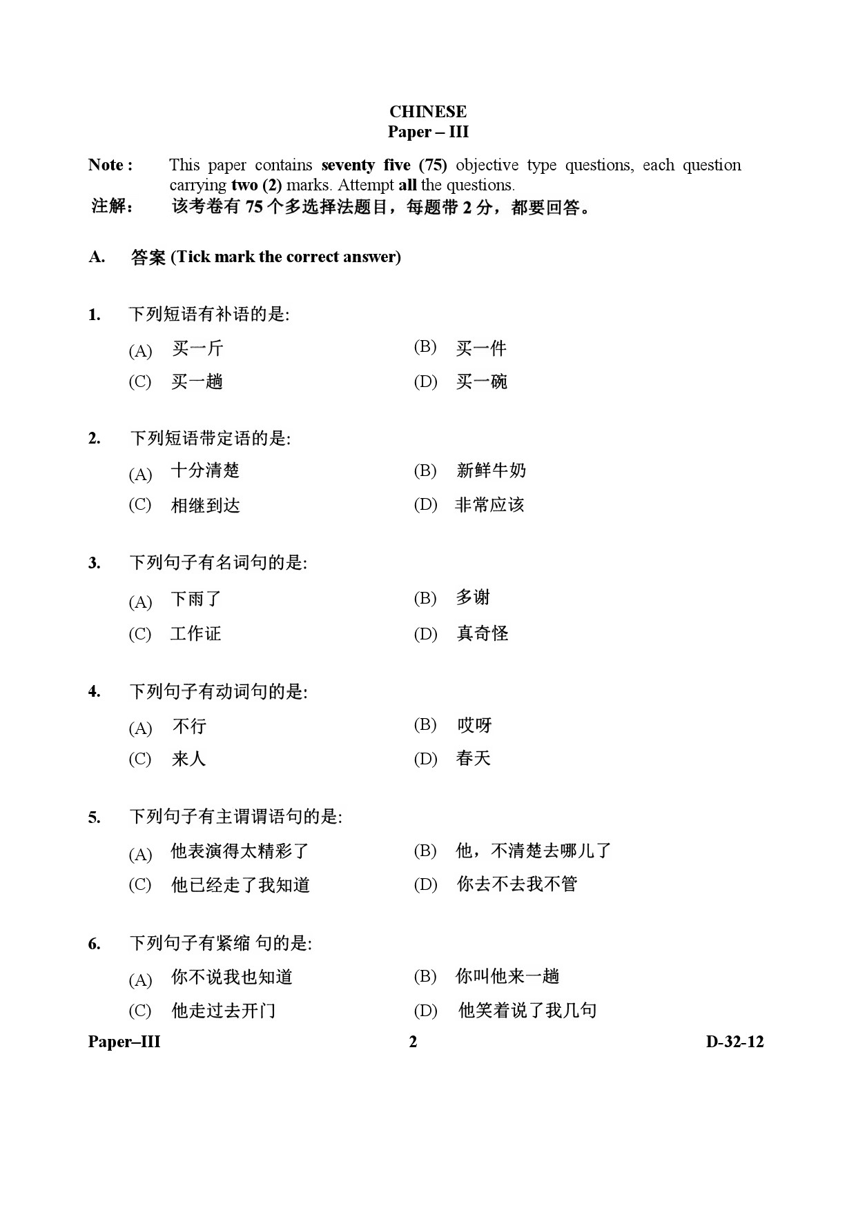 UGC NET Chinese Question Paper III December 2012 2