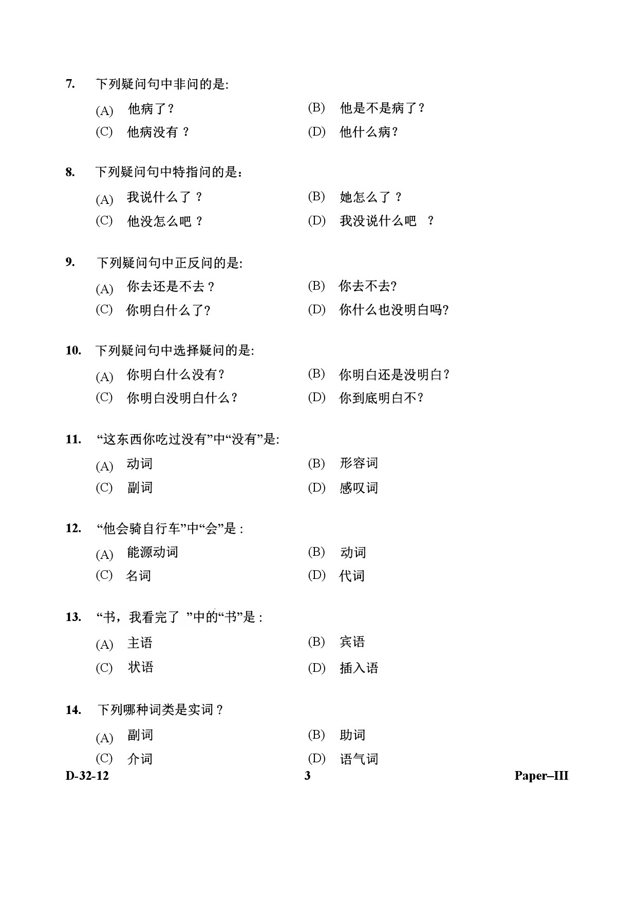 UGC NET Chinese Question Paper III December 2012 3