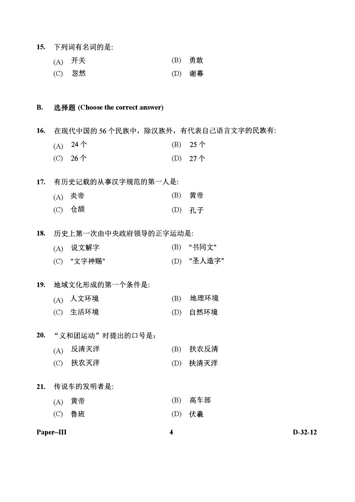 UGC NET Chinese Question Paper III December 2012 4