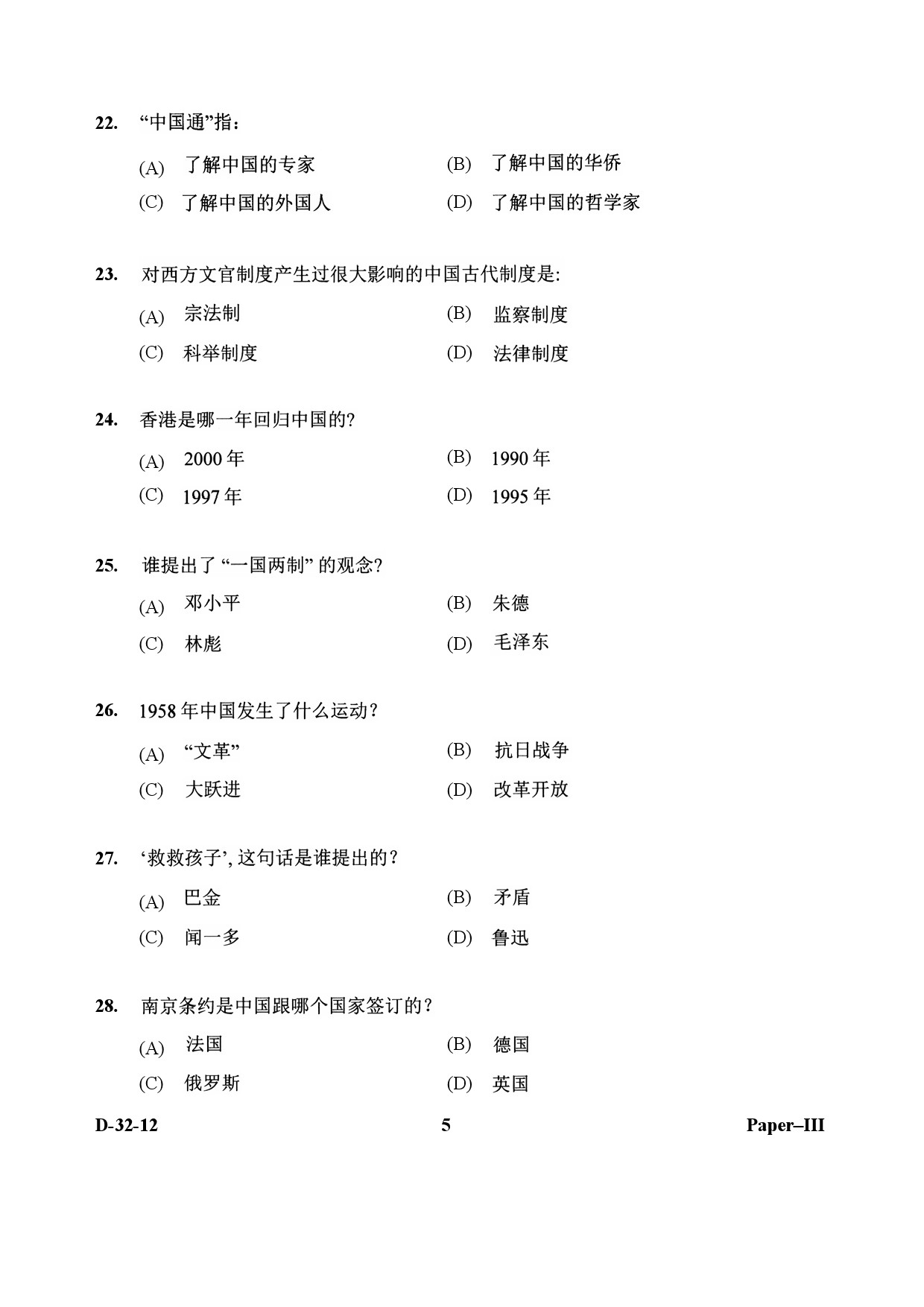 UGC NET Chinese Question Paper III December 2012 5