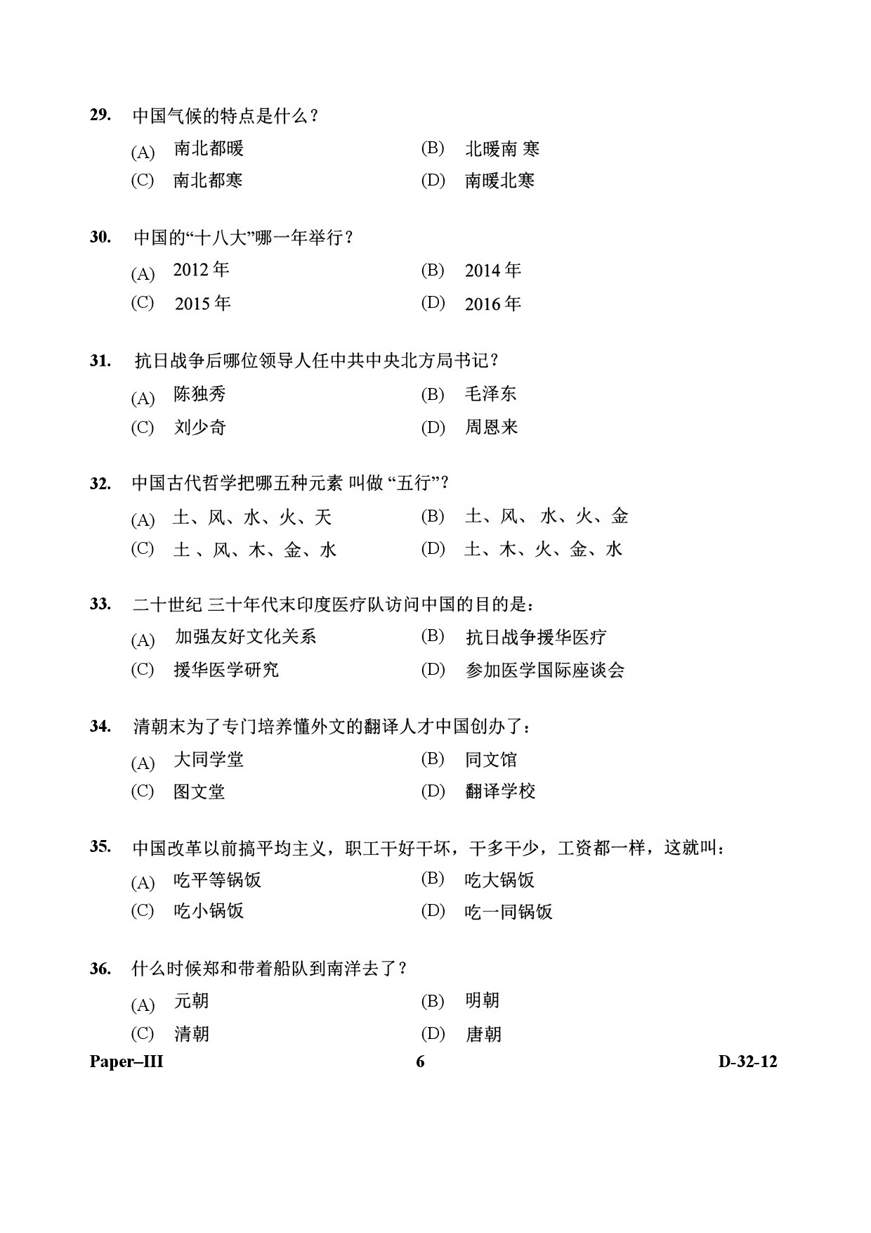 UGC NET Chinese Question Paper III December 2012 6