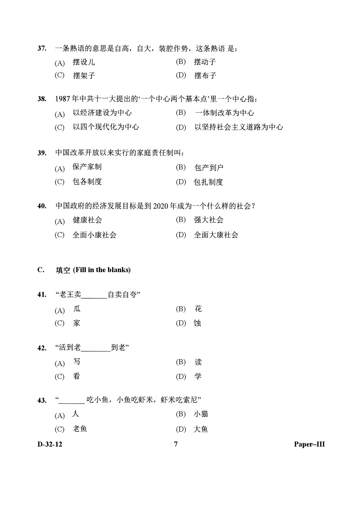 UGC NET Chinese Question Paper III December 2012 7