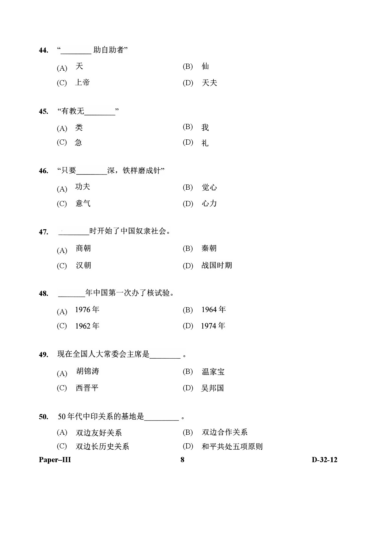 UGC NET Chinese Question Paper III December 2012 8