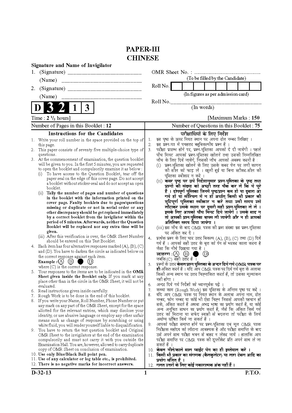 UGC NET Chinese Question Paper III December 2013 1