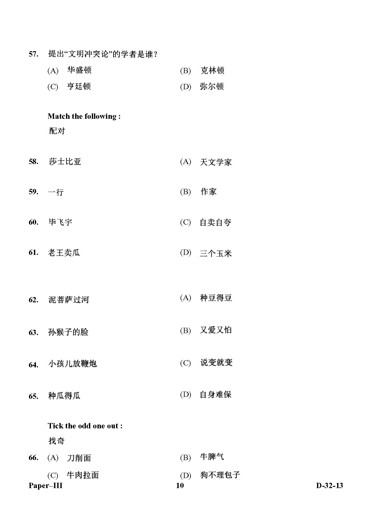 UGC NET Chinese Question Paper III December 2013 10