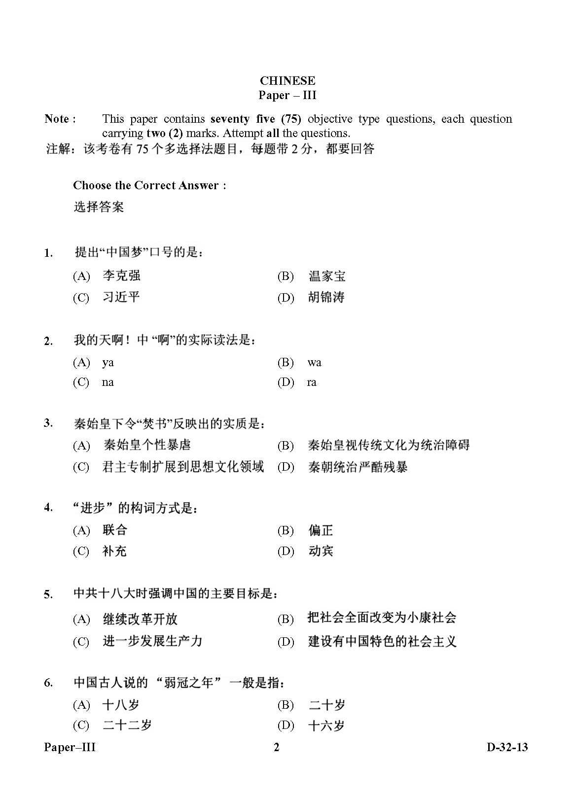 UGC NET Chinese Question Paper III December 2013 2