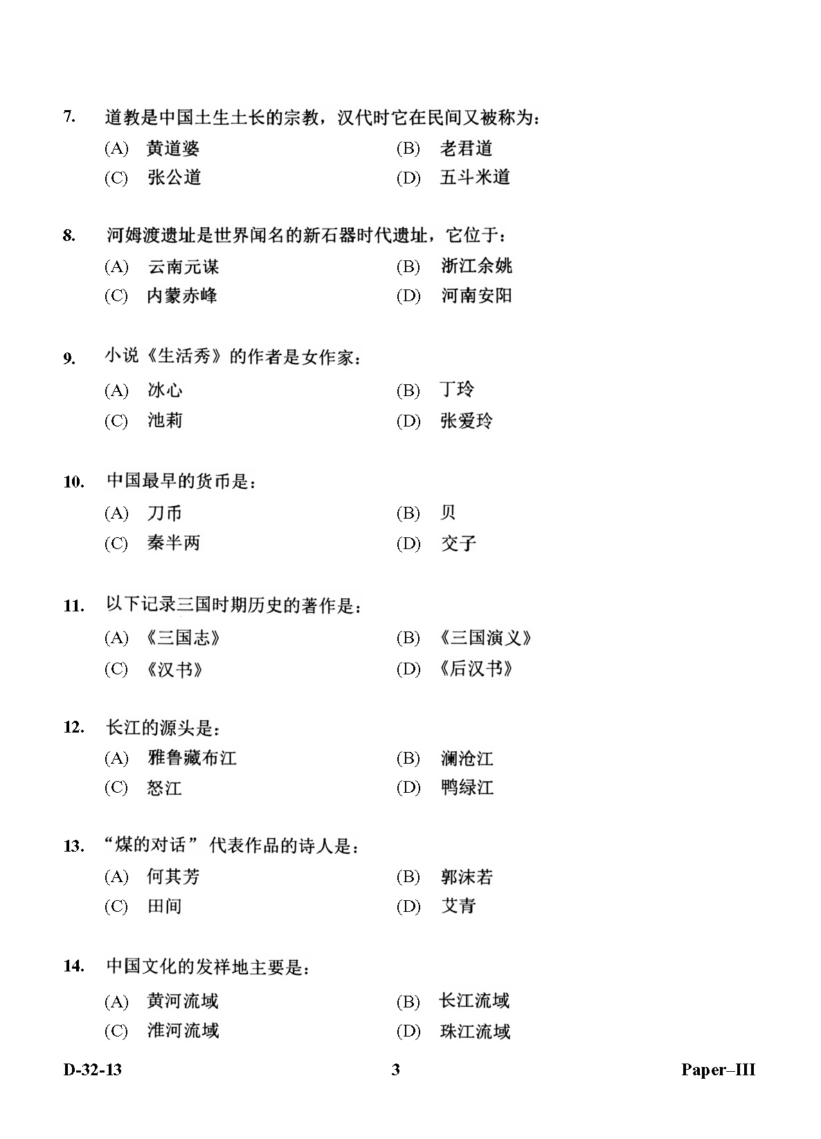 UGC NET Chinese Question Paper III December 2013 3