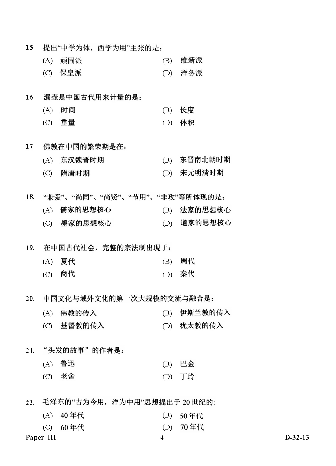 UGC NET Chinese Question Paper III December 2013 4